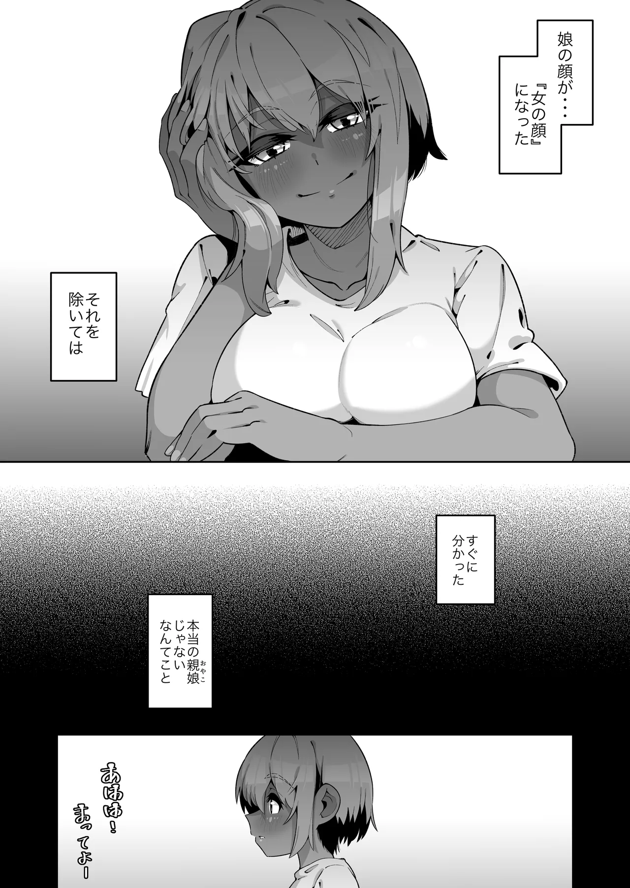 俺と娘は血が繋がっていない（下） page 10 full