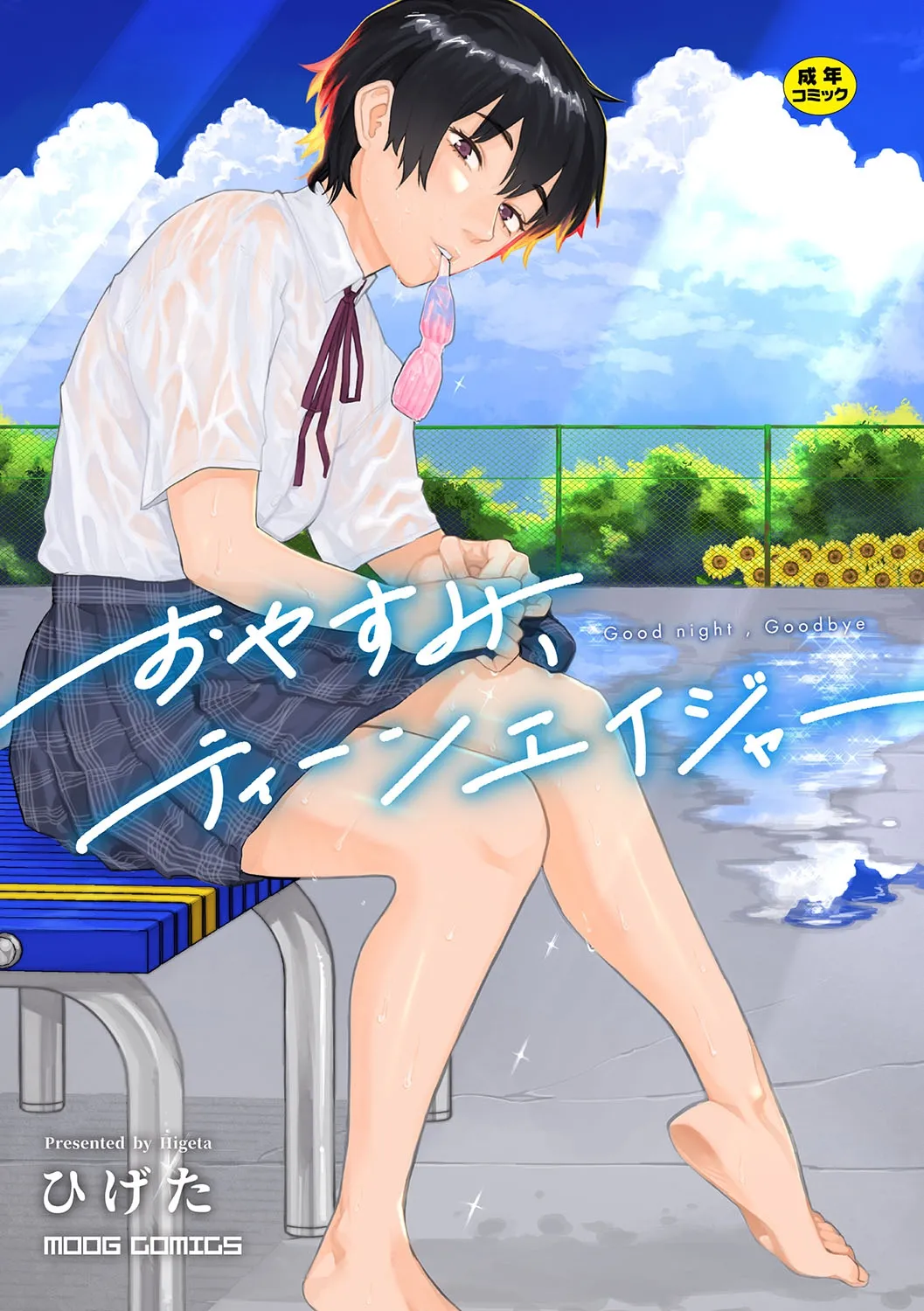 Oyasumi, Teenager - Good Night, Goodbye page 1 full