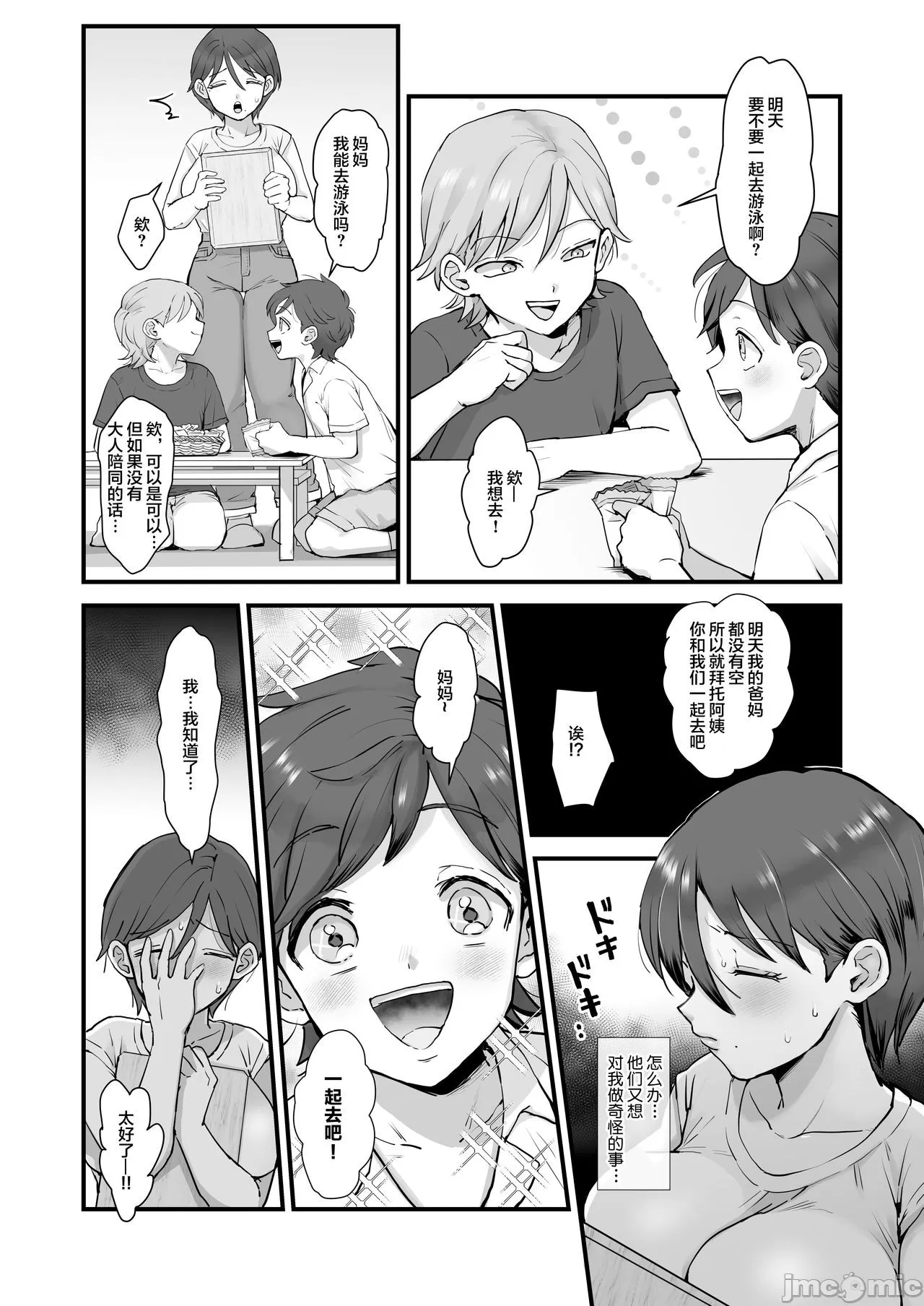 续·细目 おっとり巨乳ママ。 page 6 full