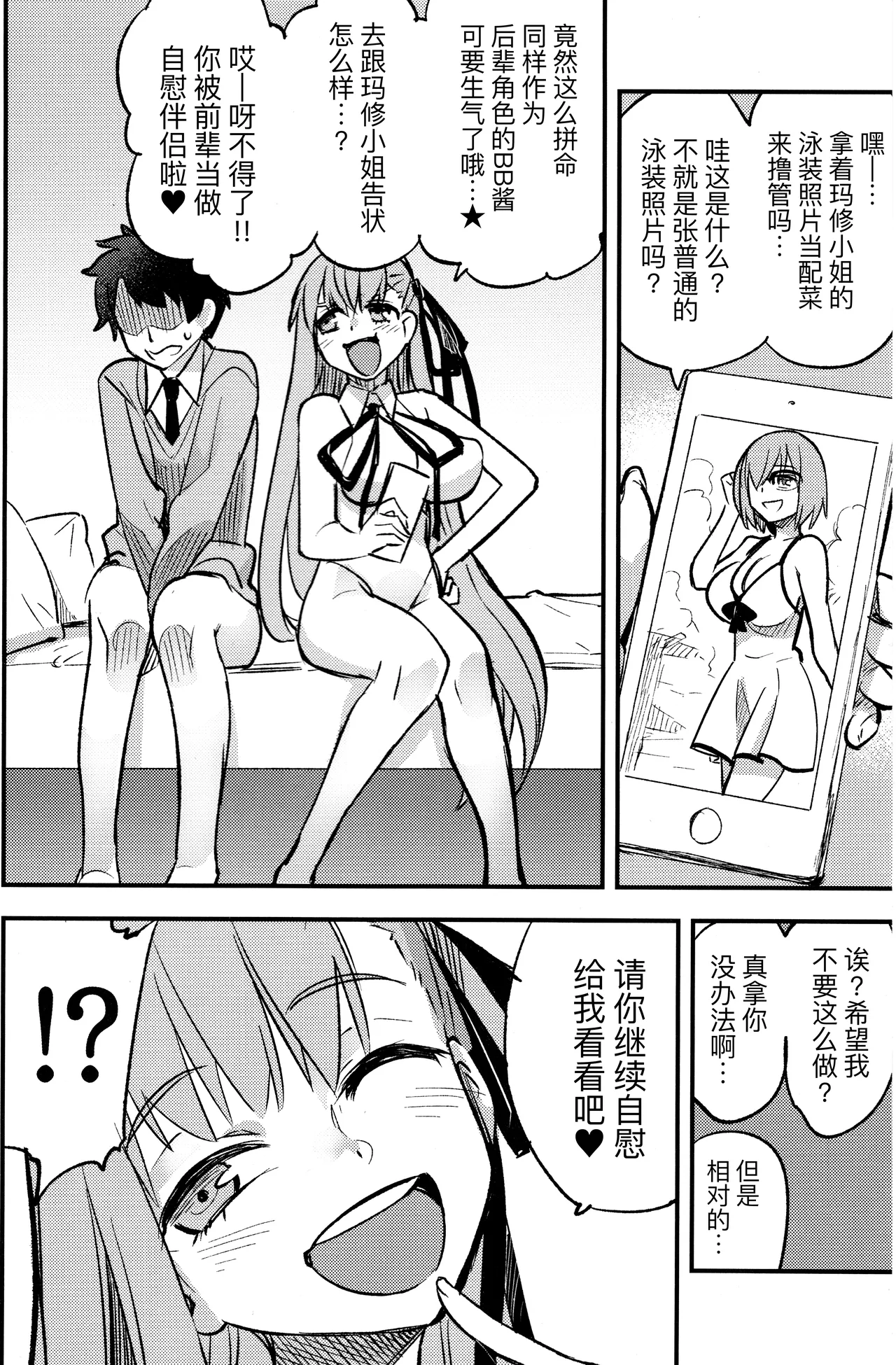 BB-chan ni Waraware Baka ni Sarenagara Shiko Shiko no Otetsudai o Sarete Saru Mitai ni Koshi Heko Heko shite Buzama Mudashasei Saserarechau Hon page 4 full