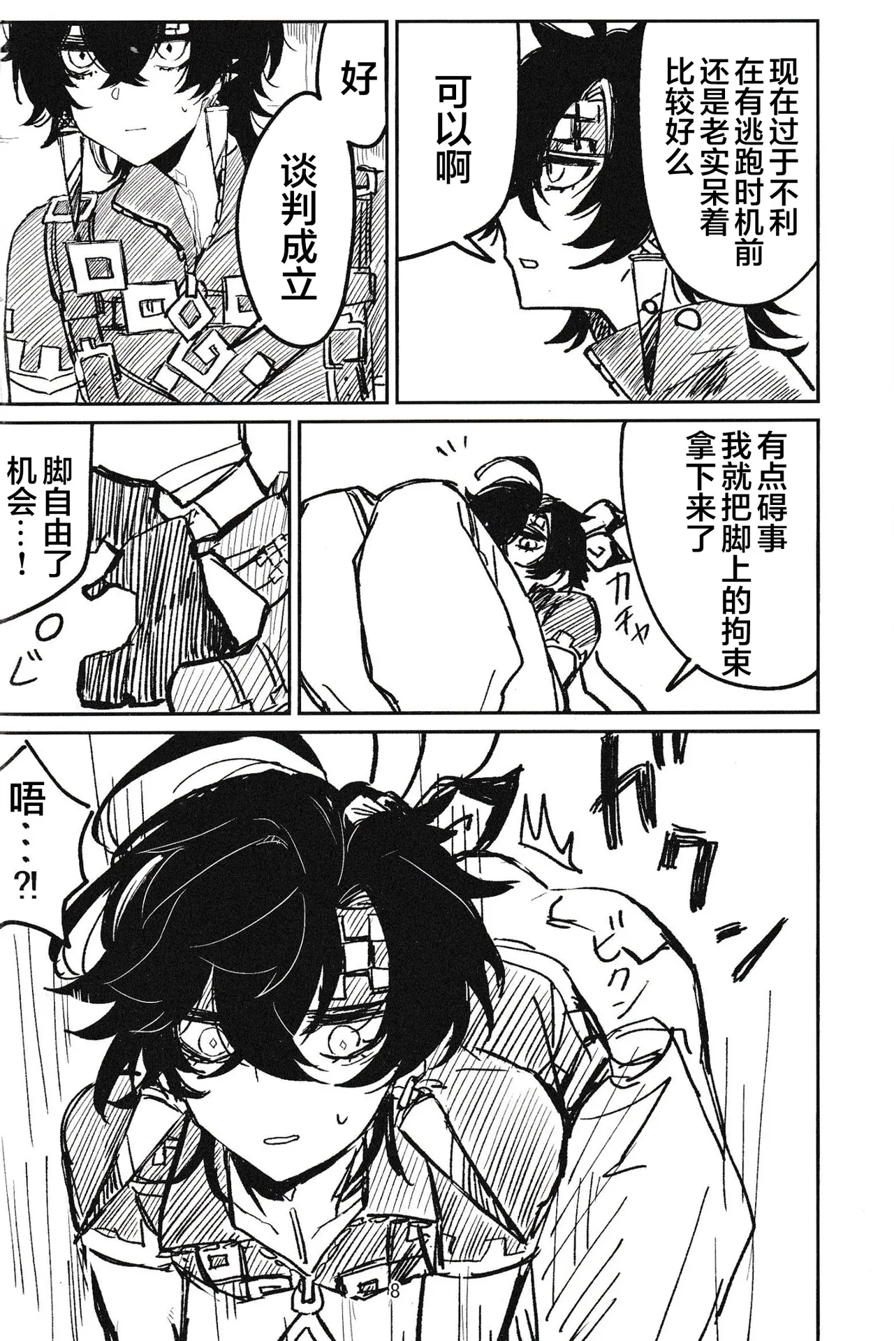 廻 page 7 full