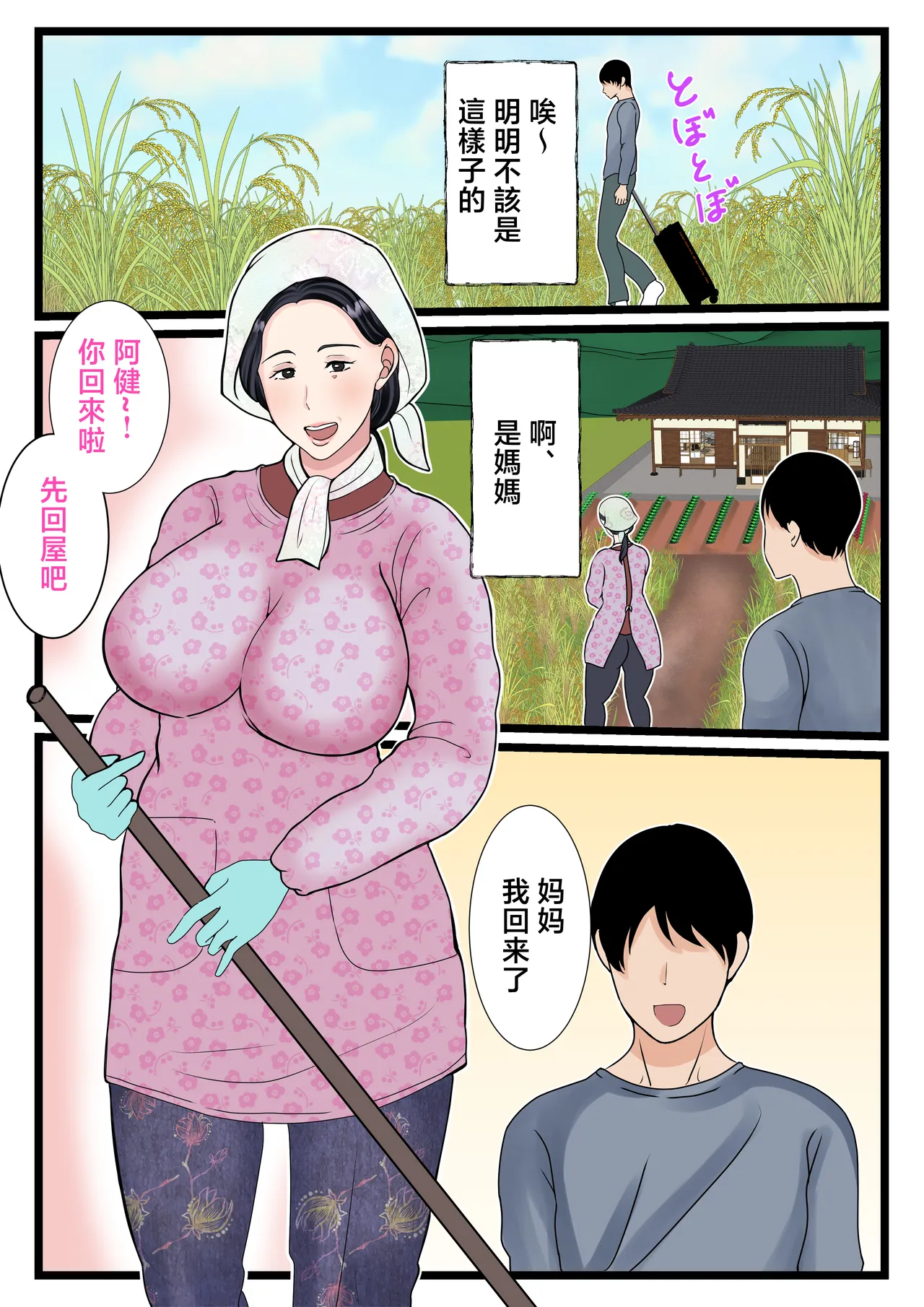 Musuko o Muramura sa Seru Inaka no Okaasan ~ Haha no Furusato Ma Rei Ko wa Attakai ~ page 4 full