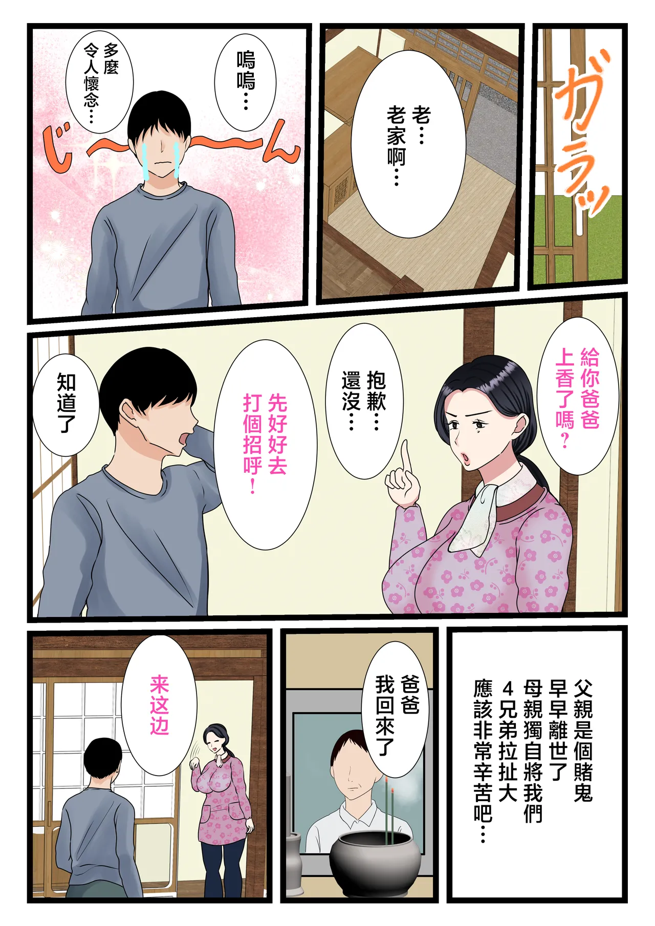 Musuko o Muramura sa Seru Inaka no Okaasan ~ Haha no Furusato Ma Rei Ko wa Attakai ~ page 5 full