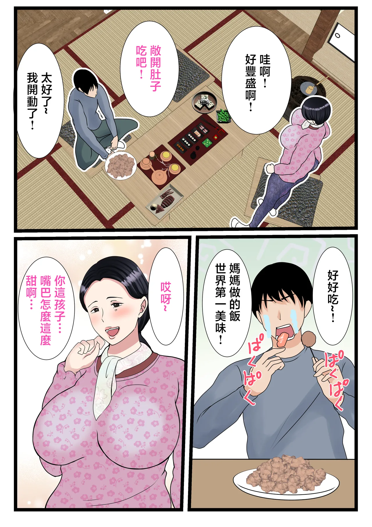 Musuko o Muramura sa Seru Inaka no Okaasan ~ Haha no Furusato Ma Rei Ko wa Attakai ~ page 6 full