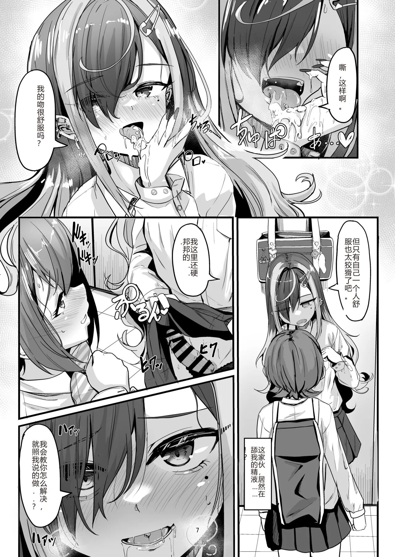 Nani ga Haeta Hajime 2 page 7 full