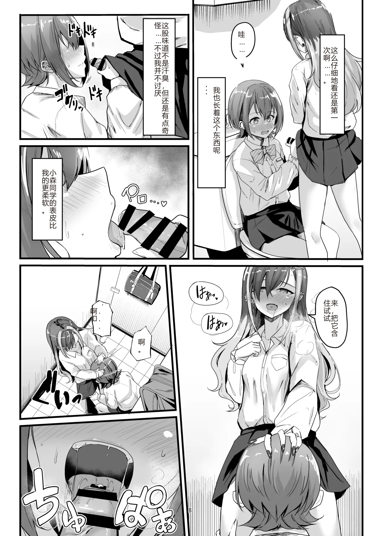 Nani ga Haeta Hajime 2 page 8 full