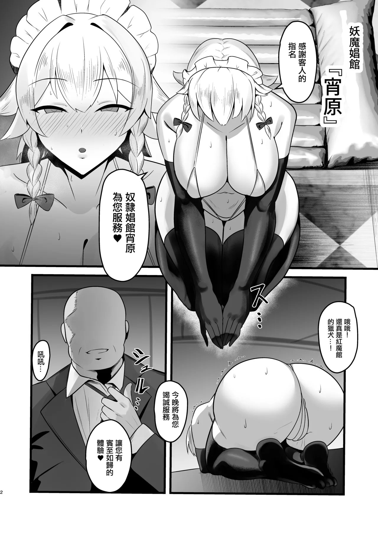 Gekkou_Houchou_Watanabe_SINKAI_Taimanin_Sakuya_Dorei_Shoukan_Yoihara。 page 3 full