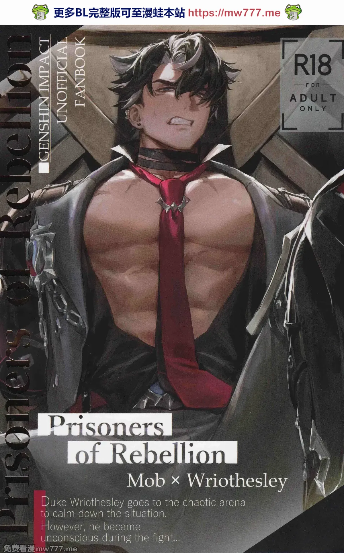 【松香▽】 【mob莱】叛乱的囚犯-Prisoners of rebellion page 1 full