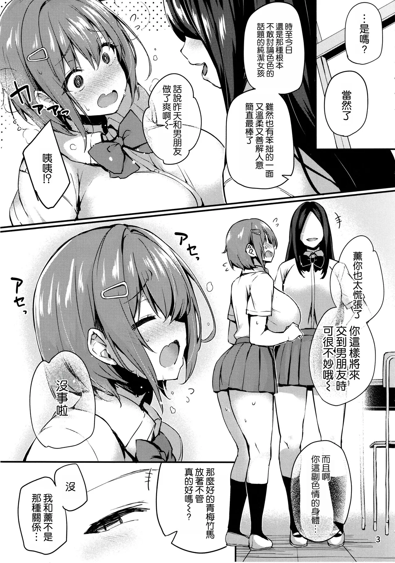 Kaori no Toriko page 5 full