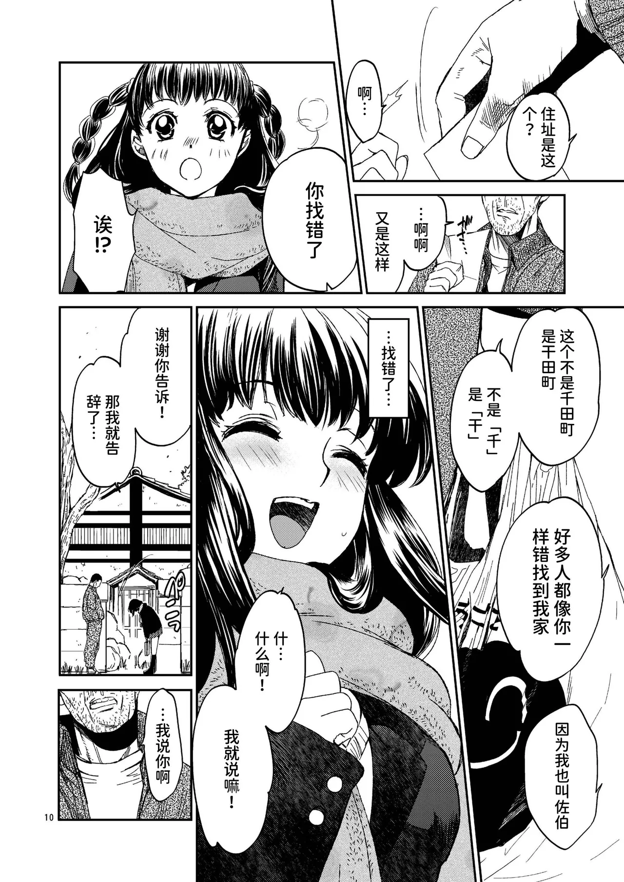 Kurai Ie | 昏暗的房子 page 10 full