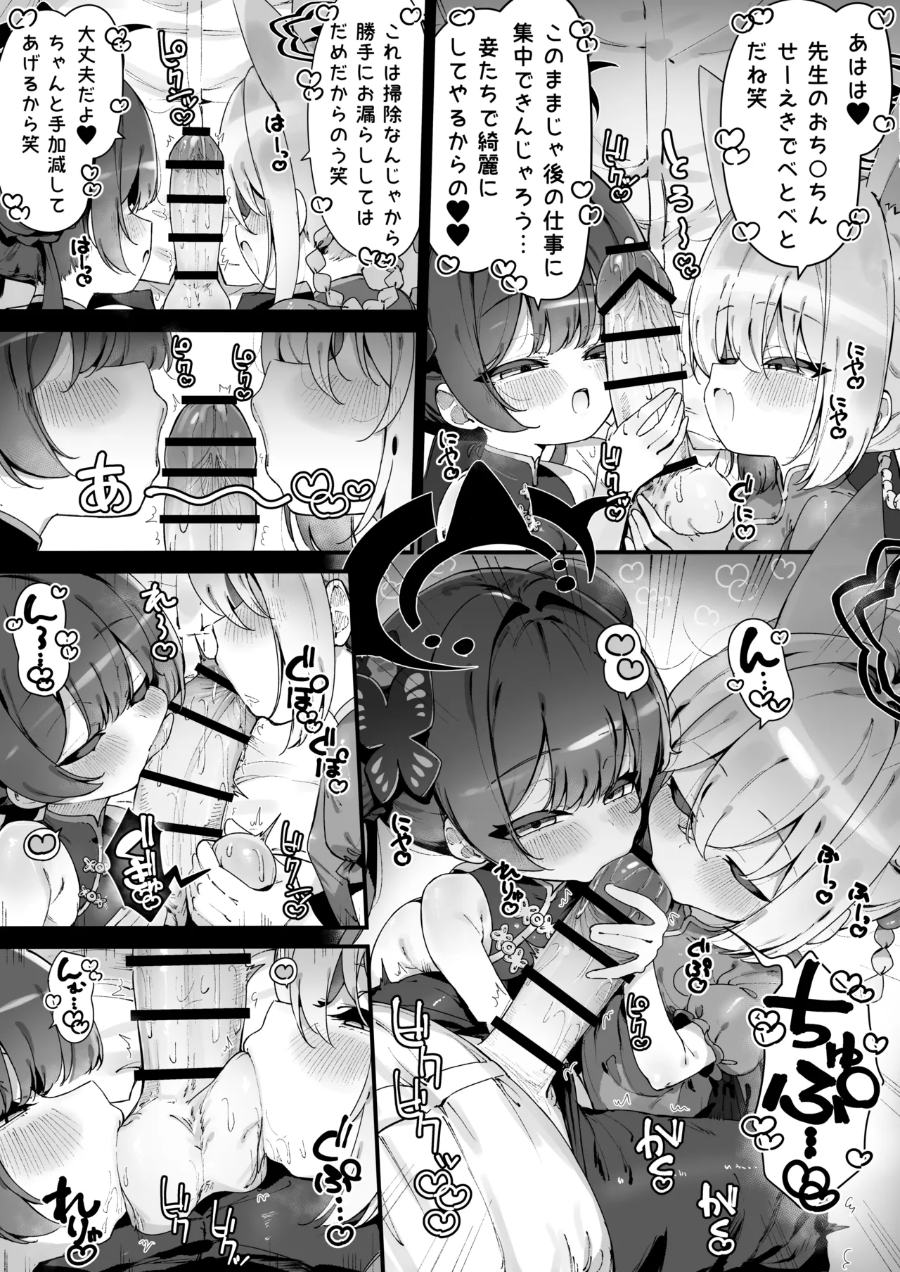 キサキとルミにお掃除してもらう漫画 page 2 full