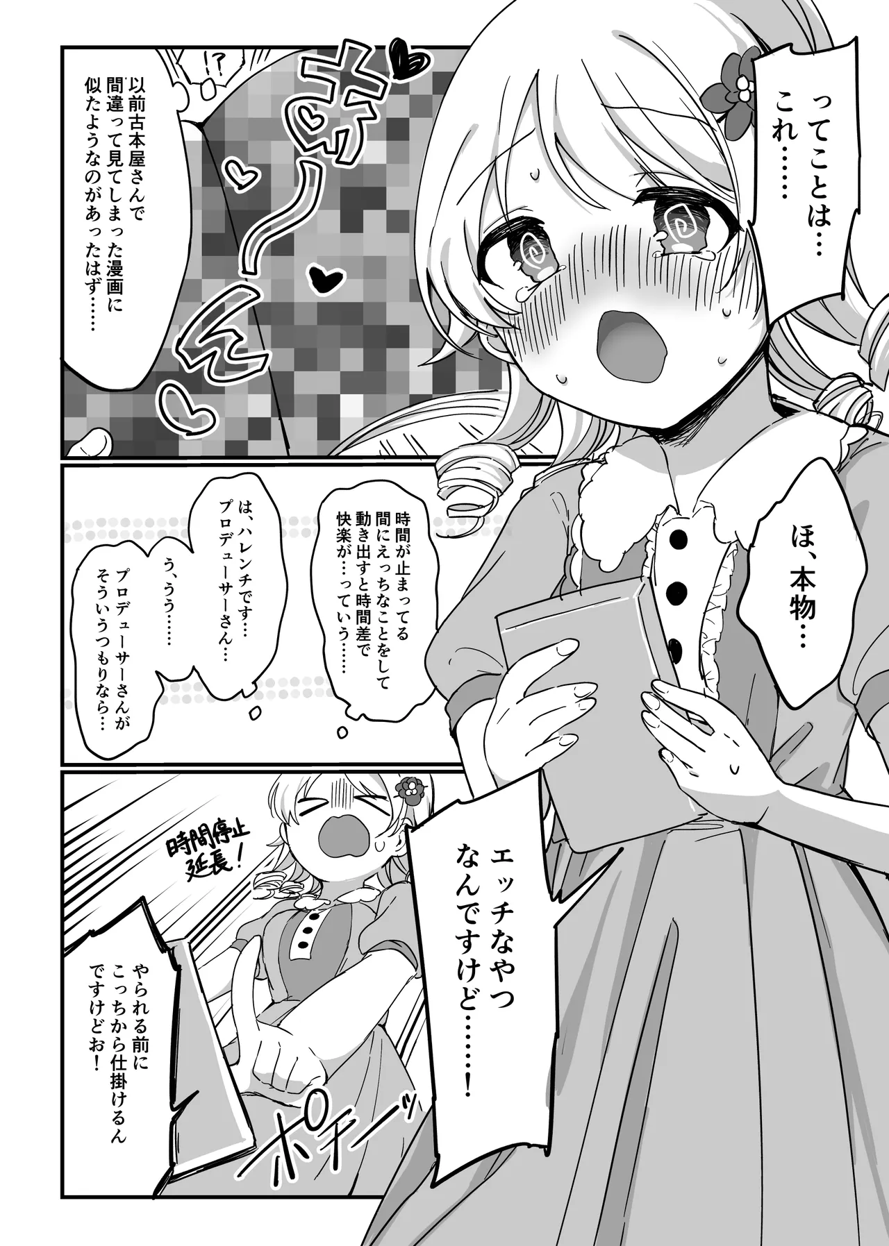 もりくぼ、えっちな広告でしか見ない装置を拾ったんですけど… page 3 full