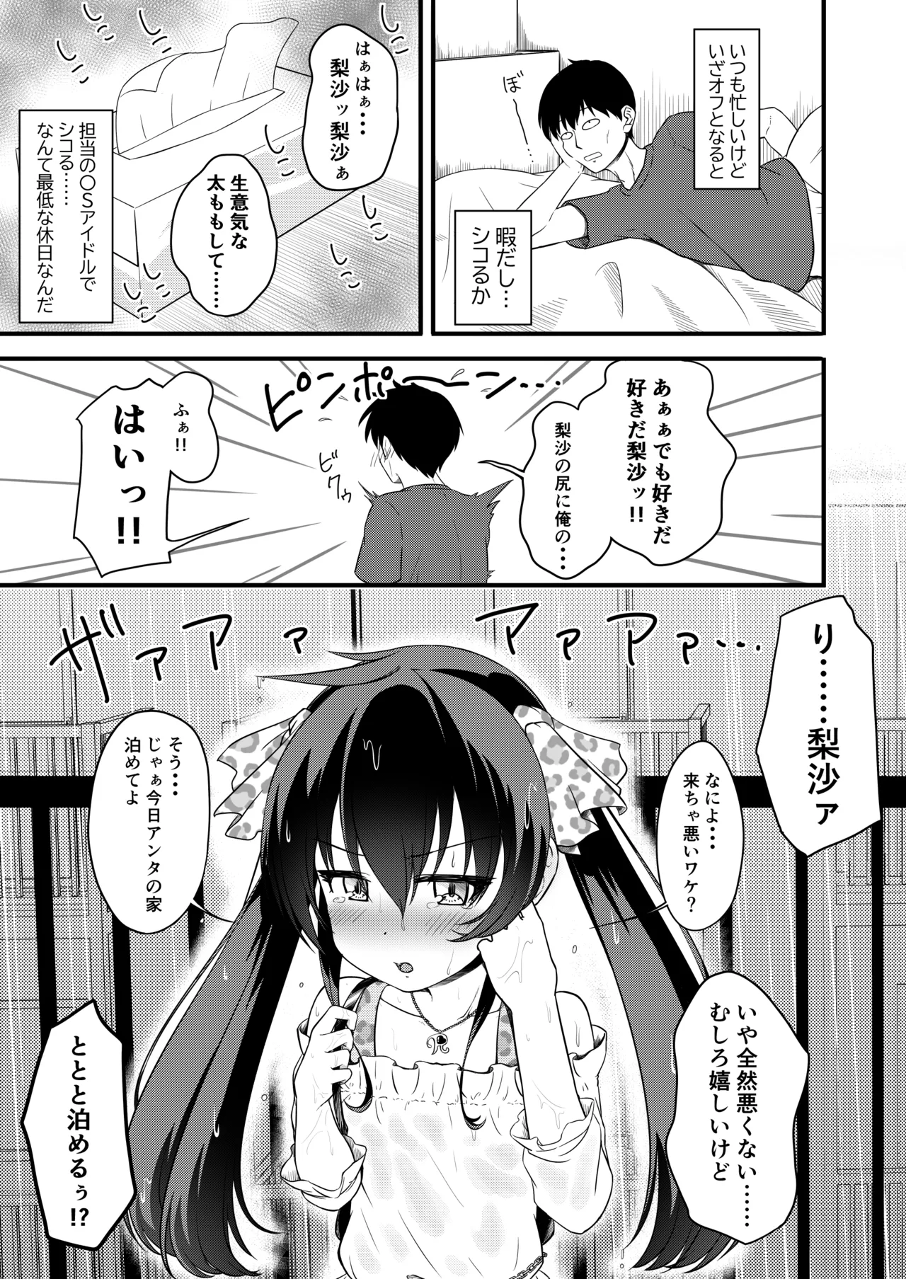 Iede Musume ga Ore no Heya ni page 3 full