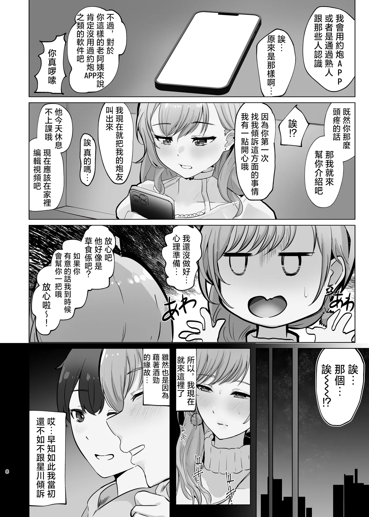 Amaama de Torotoro page 8 full