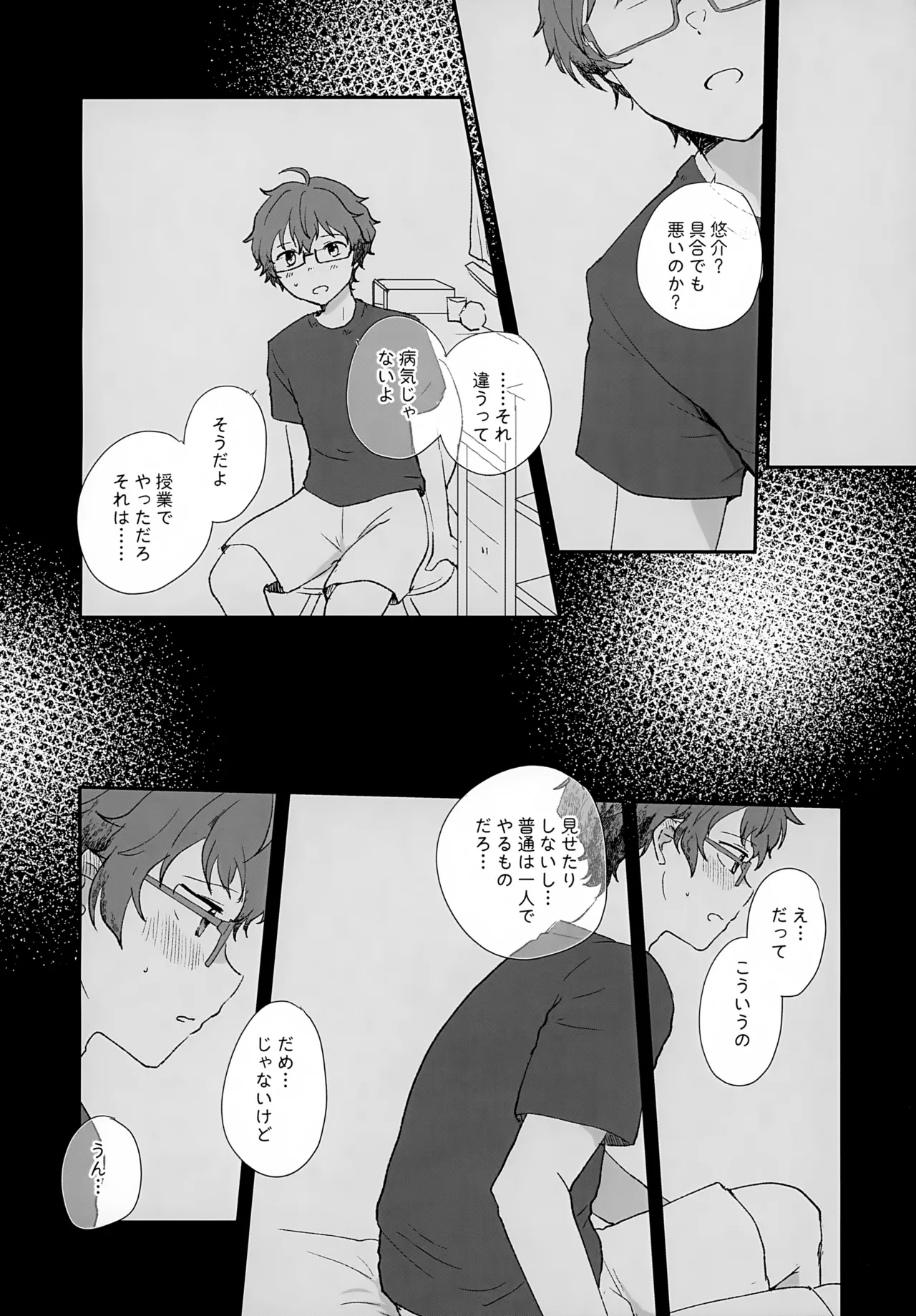 Stay With ME! page 4 full