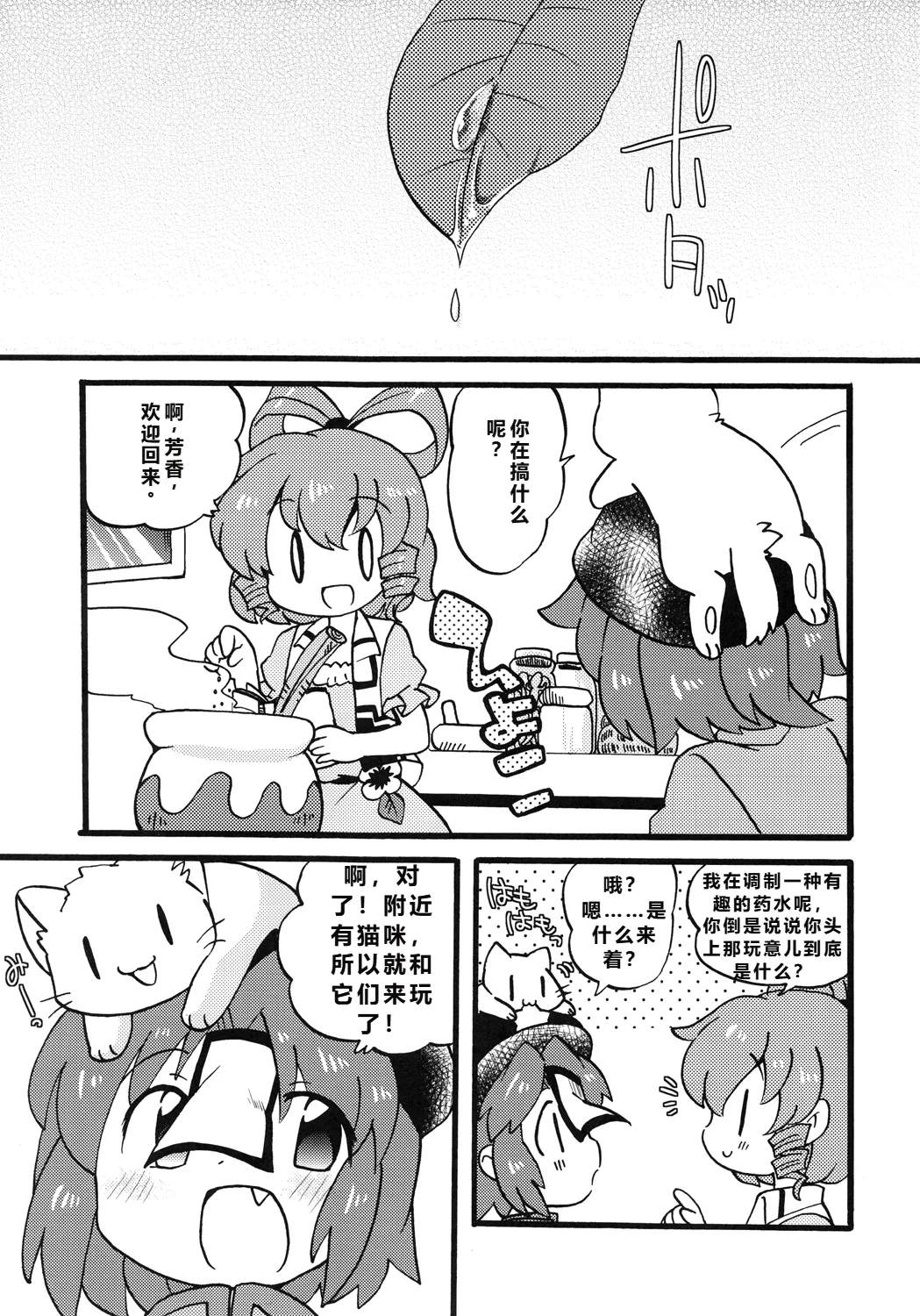 Wan Nyan Trap | 汪喵陷阱 page 4 full