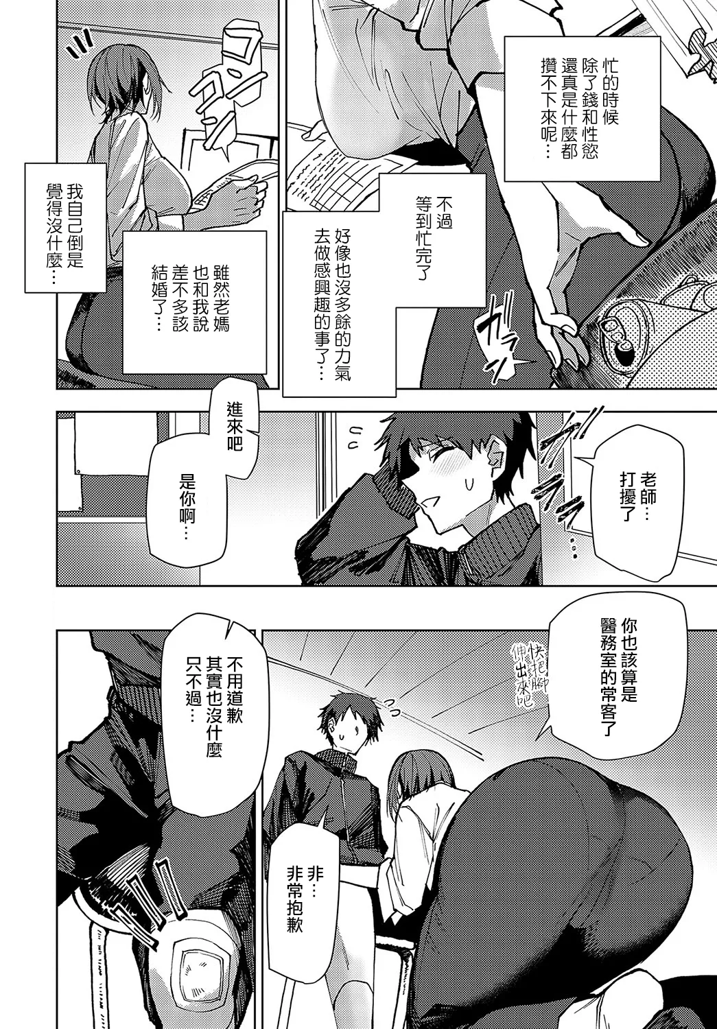 Kisaku Na Sensei No Gekijuu Shido page 2 full