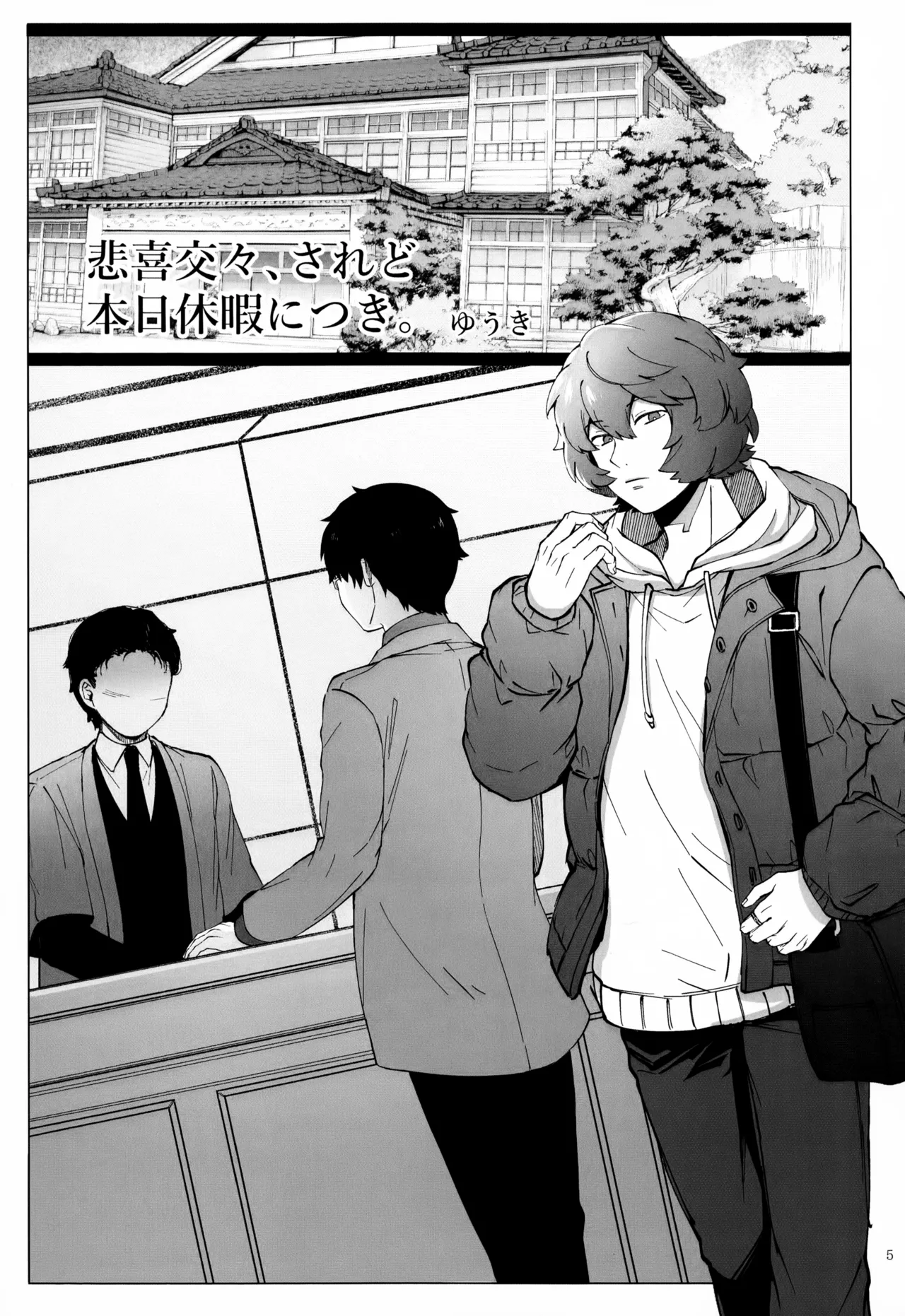 Meguru Nukumori Futari Tabi page 6 full