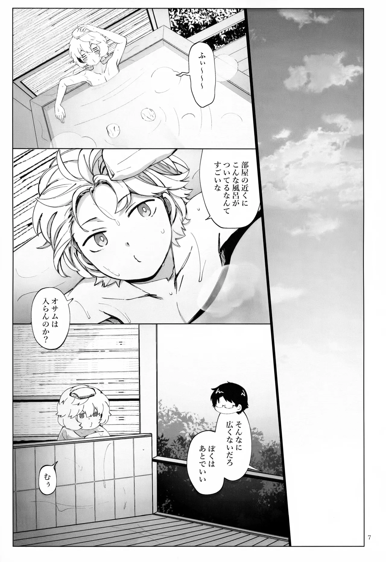 Meguru Nukumori Futari Tabi page 8 full