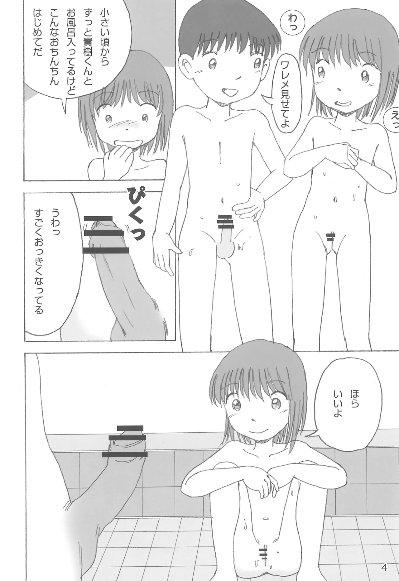 Milk-yu 4 page 8 full