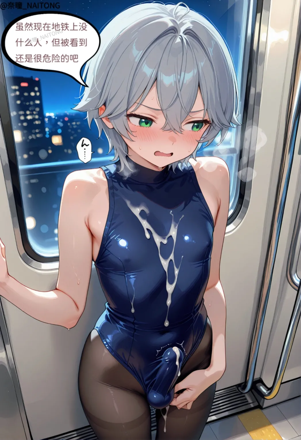 【Naitong】对空六课-番外 page 3 full