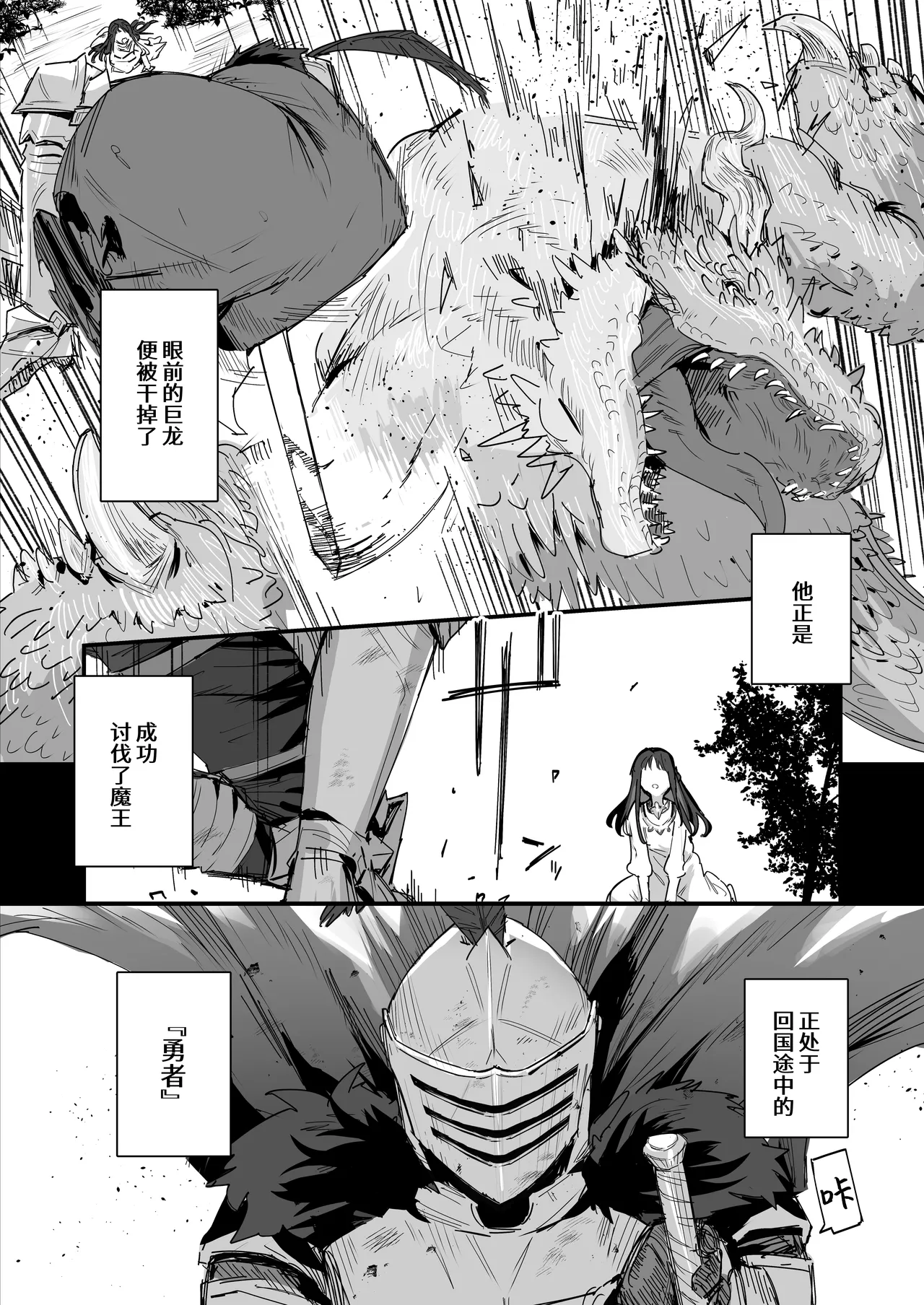 Hime to Yuusha to Okaa-sama | 勇者と姫とお母様 page 5 full