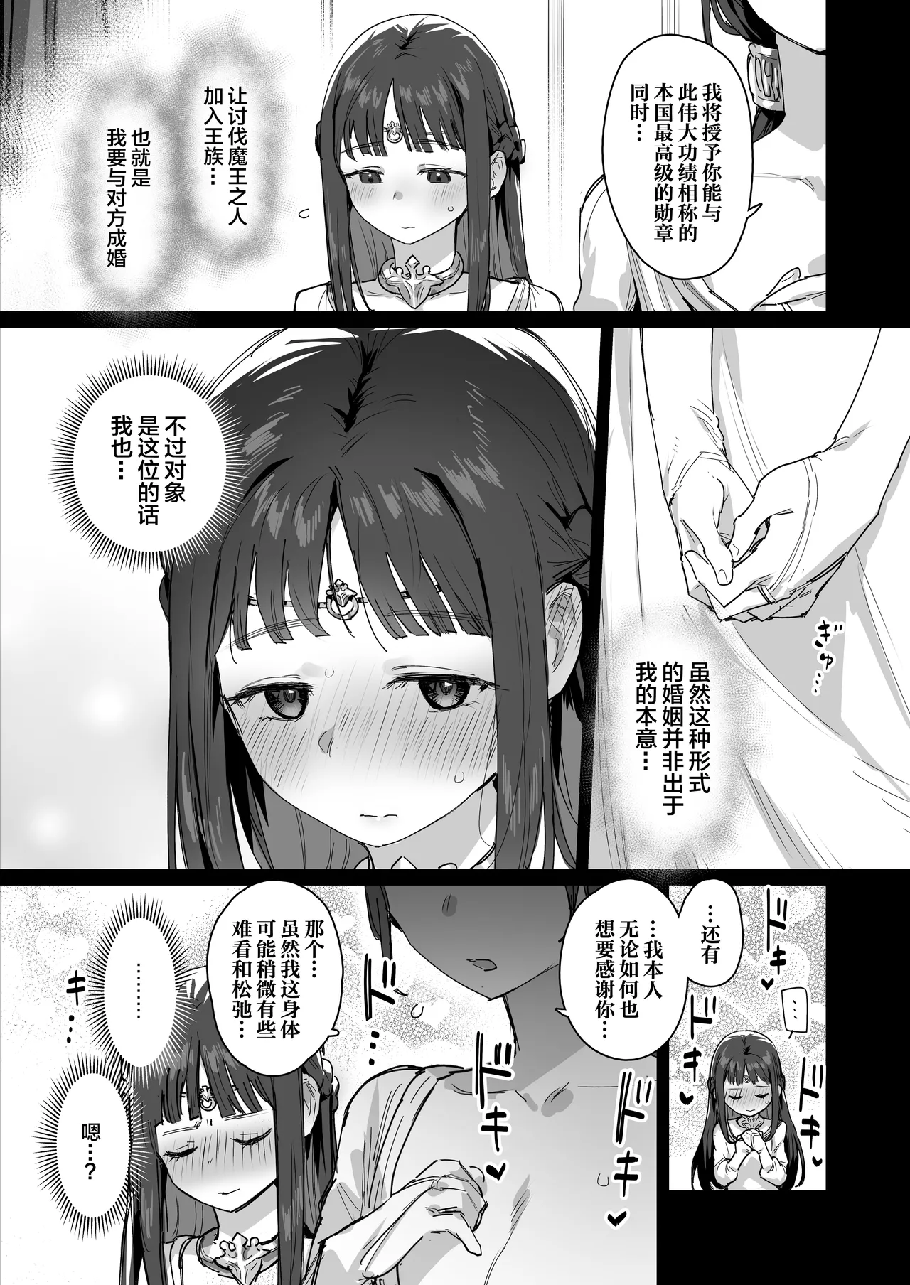 Hime to Yuusha to Okaa-sama | 勇者と姫とお母様 page 7 full