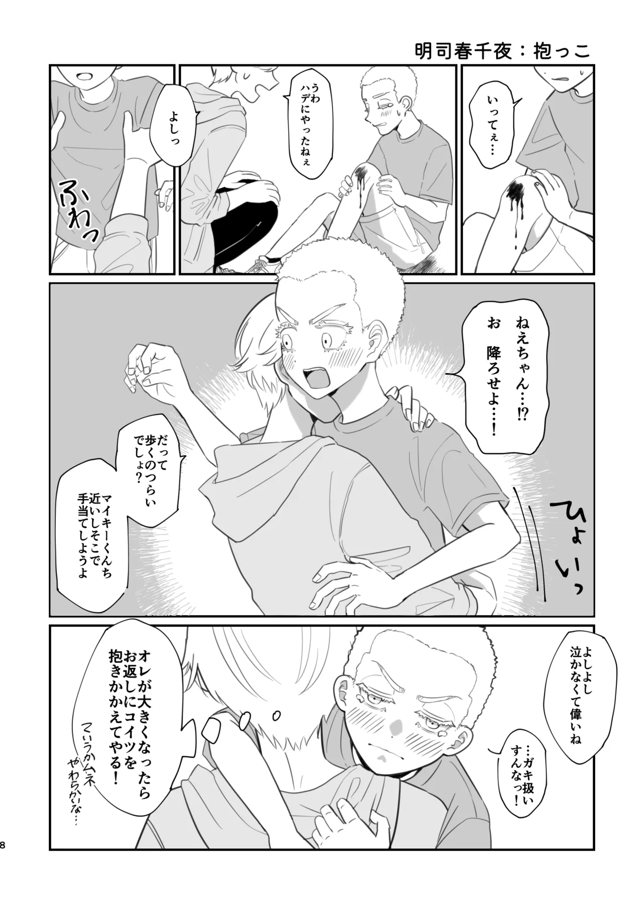 Oukiku Nattara Kekkon Shite ne page 6 full