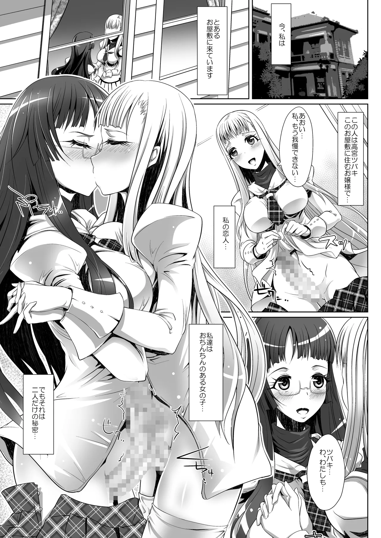 Himeyaka Full Rage Omnibus page 2 full