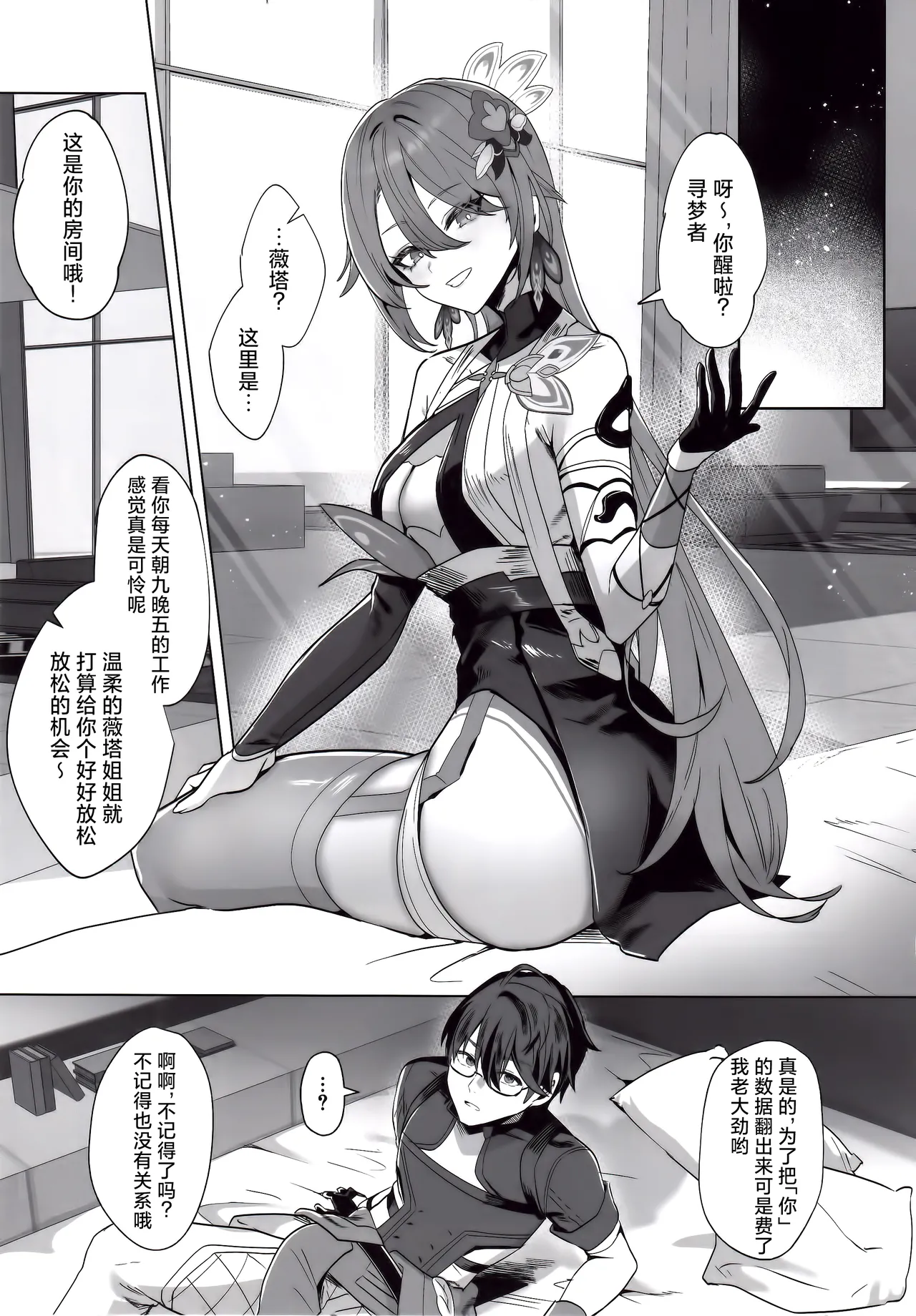 Mitsu o Kurawaba Doku made page 2 full