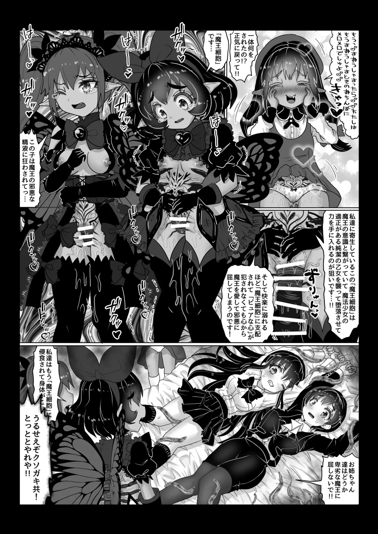 Isekai Kaeri no Moto Maou wa Gense de Mahou Shoujo o Akuochi sasete Harem Musou shimasu ga Nani ka?【onnakyousi・JK・ imouto hen】 page 5 full