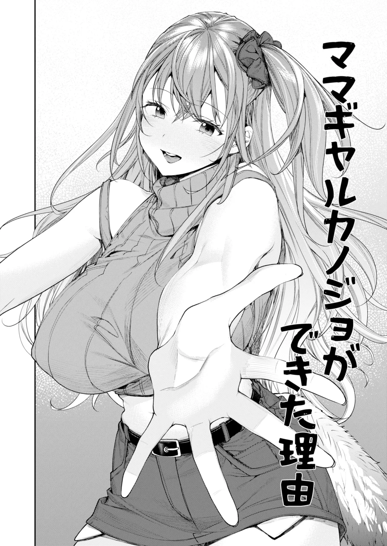 Mama Gal Kanojo ga Dekita Riyuu page 3 full