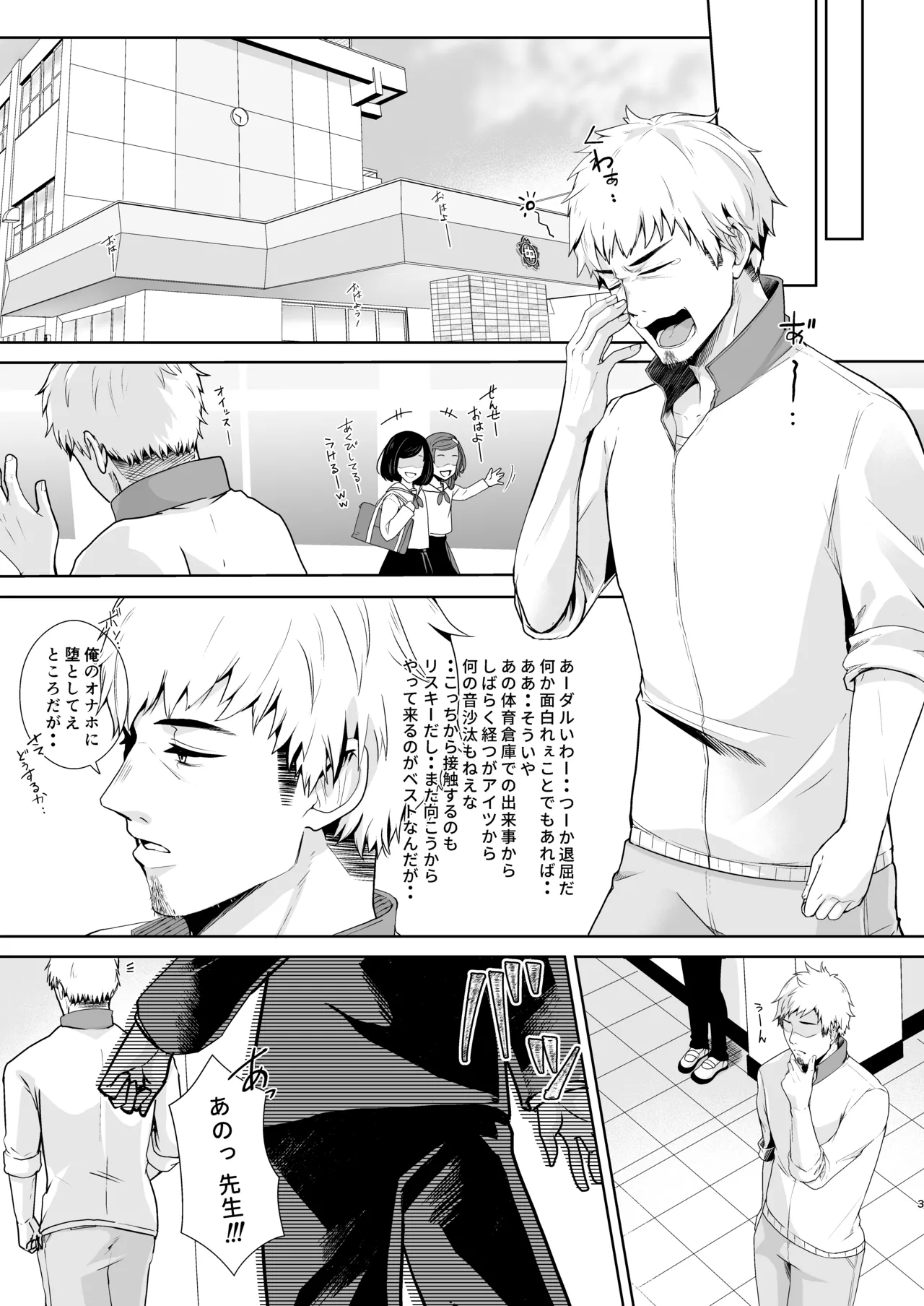 Sensei, Motto Oshiete Kudasai. page 4 full