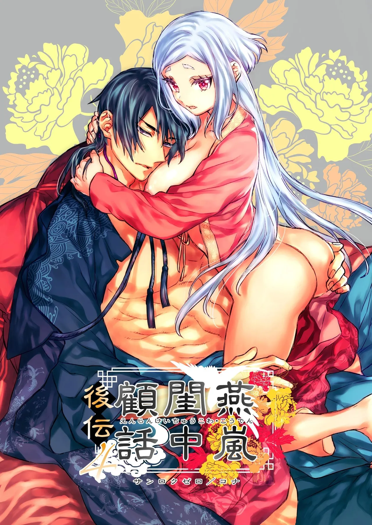 Enran Keichuu Kowa Kouden 4 page 1 full