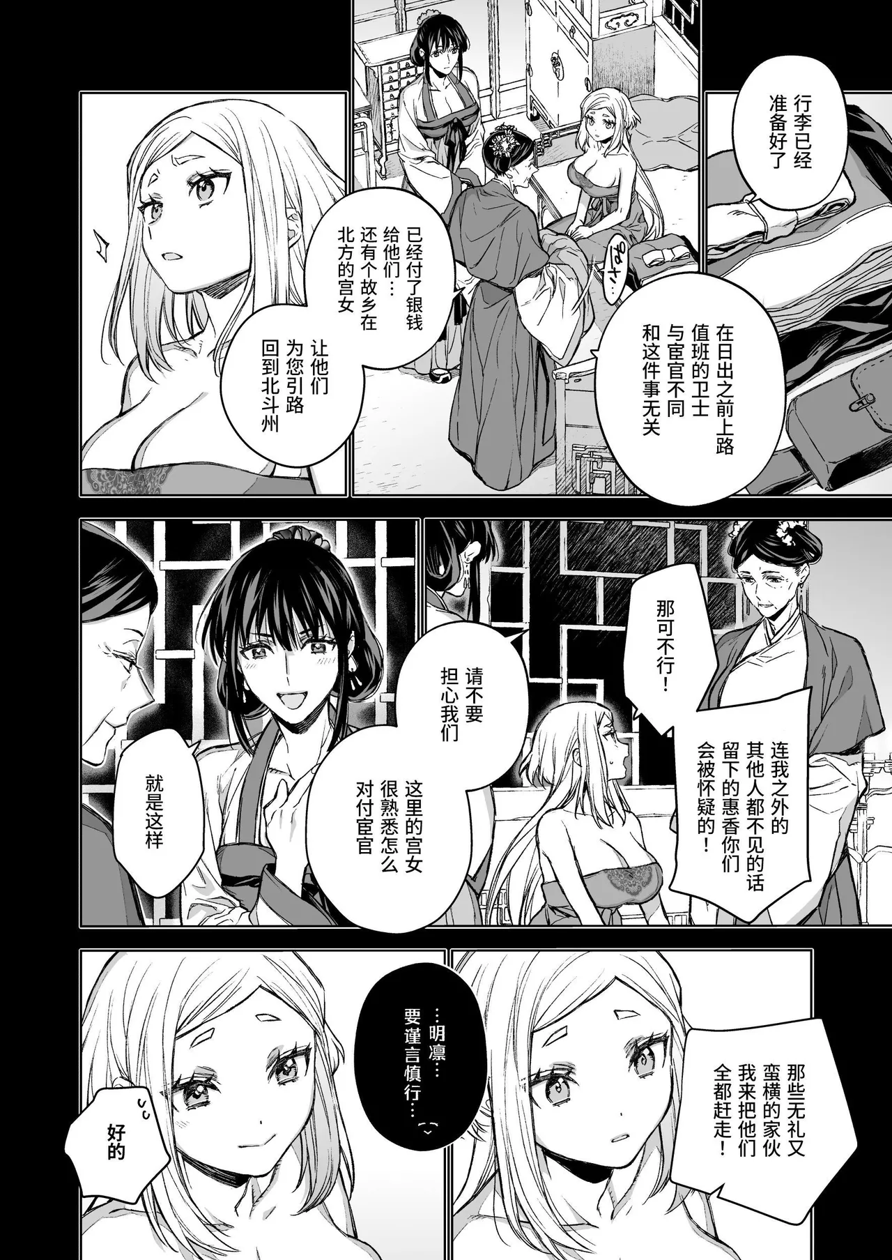 Enran Keichuu Kowa Kouden 4 page 10 full