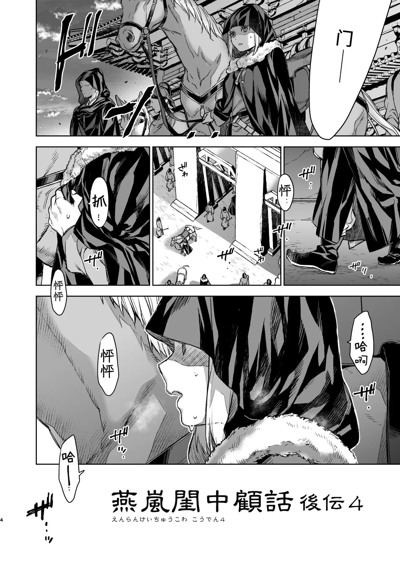 Enran Keichuu Kowa Kouden 4 page 4 full