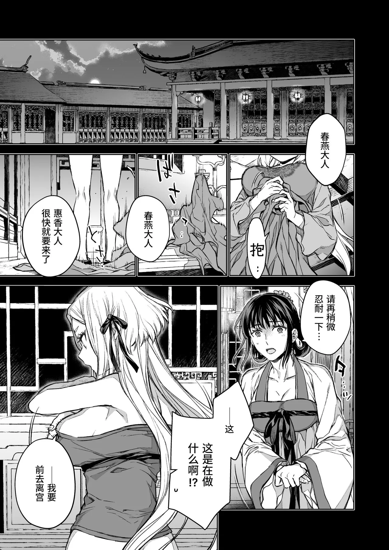 Enran Keichuu Kowa Kouden 4 page 5 full