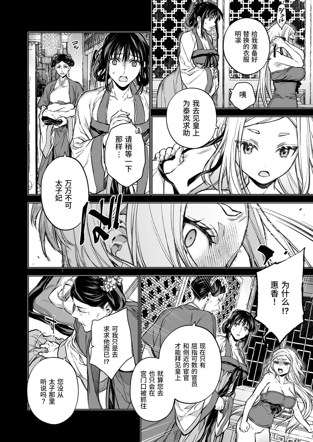Enran Keichuu Kowa Kouden 4 page 6 full