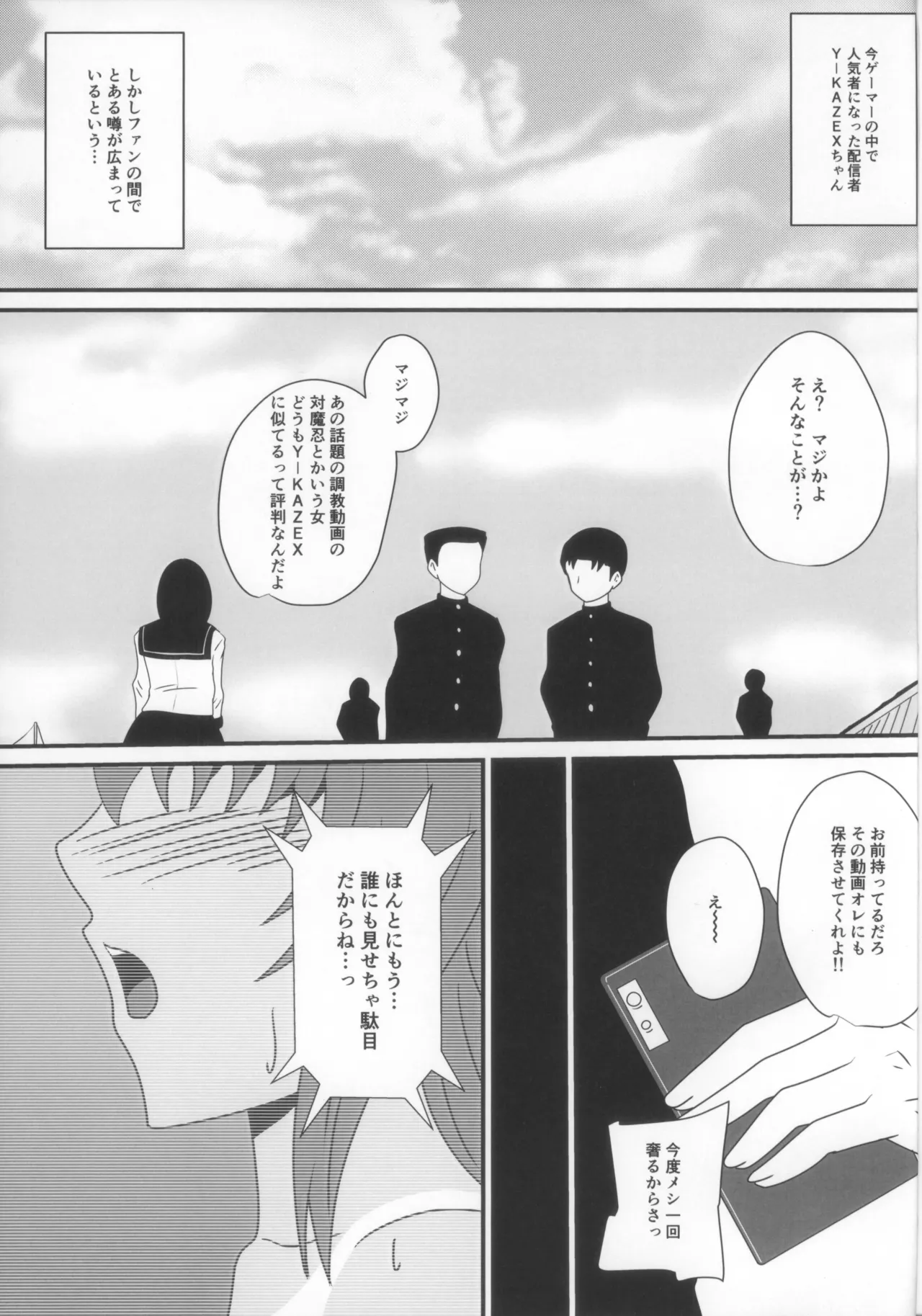 Y-KAZE Ryushitsu Dogade wa page 3 full