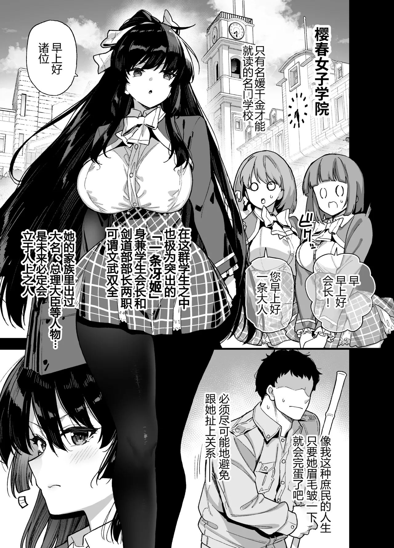桜春女学院の男優 1-3全 page 3 full