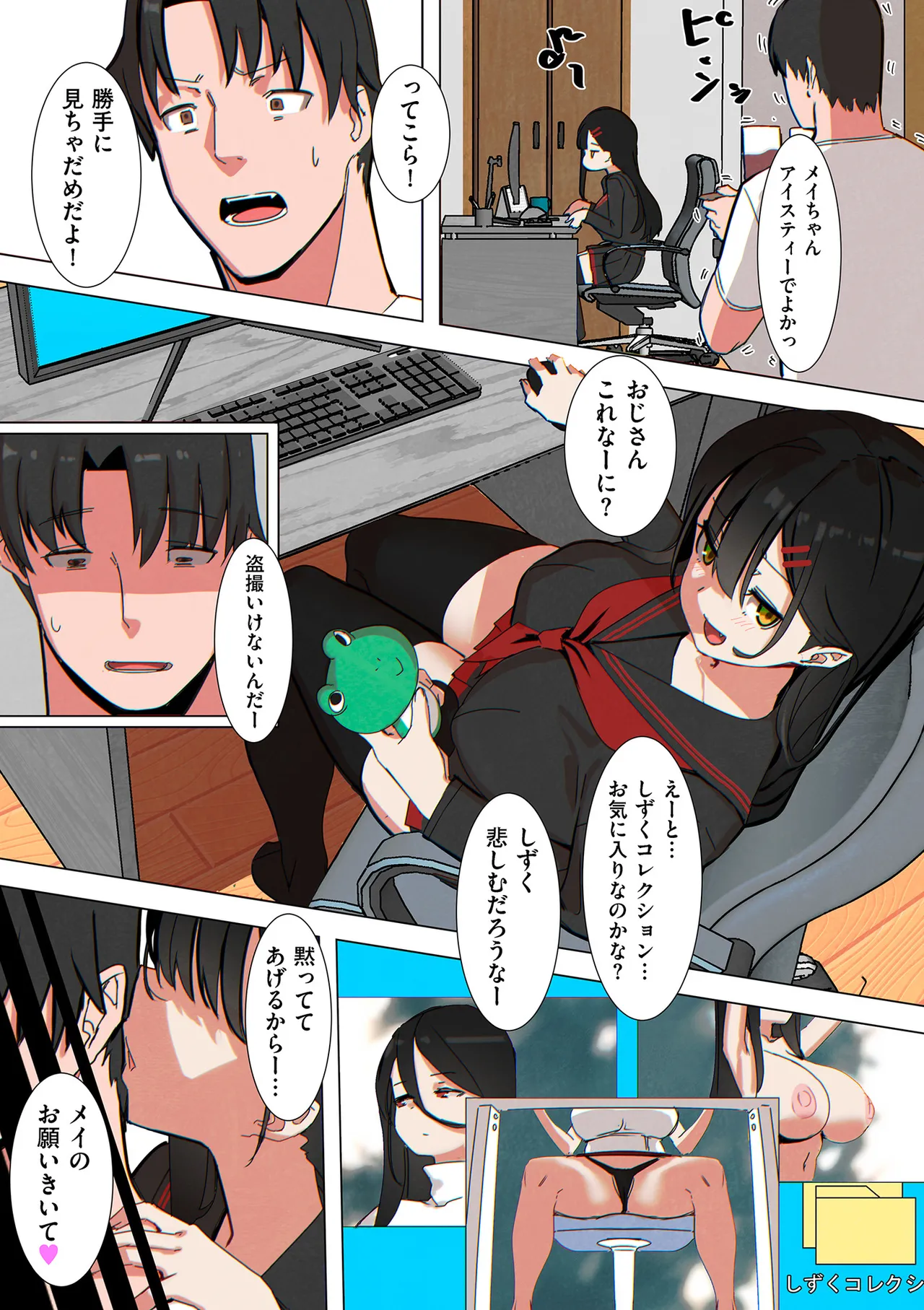 Tomodachi no Papa wa Tousatsuma page 5 full