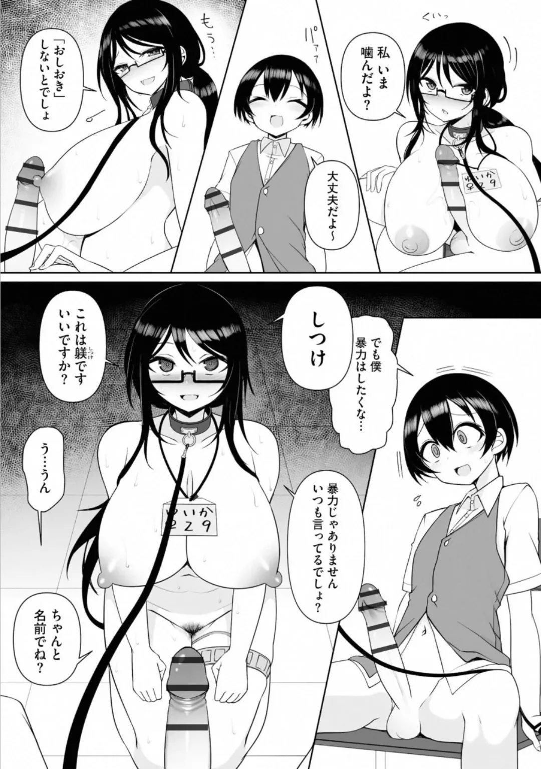 Rui-kun to Kinjo no Joshi Kousei no Onee-san Ch. 3 page 10 full