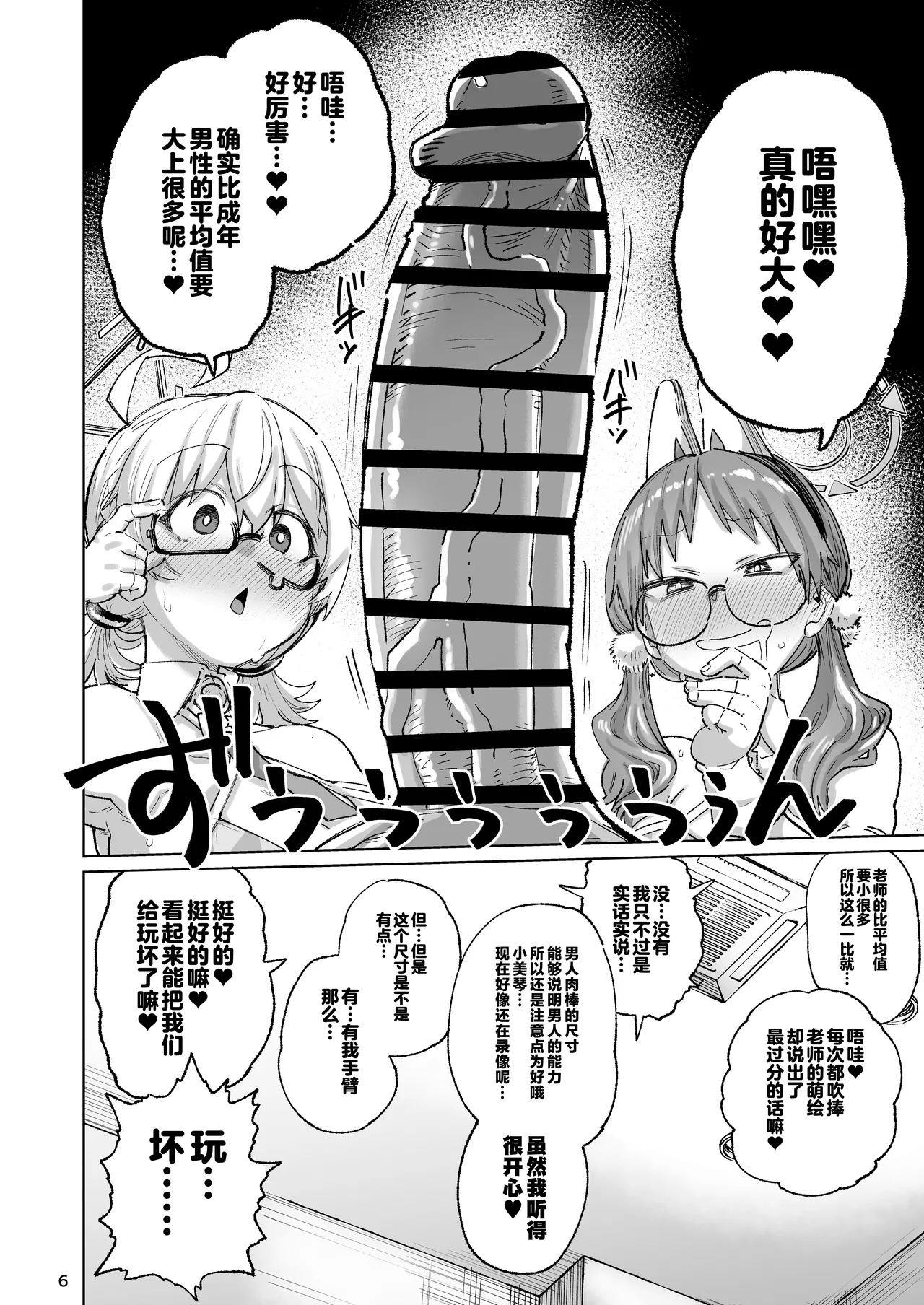 Sukitooru Ero Megane page 5 full