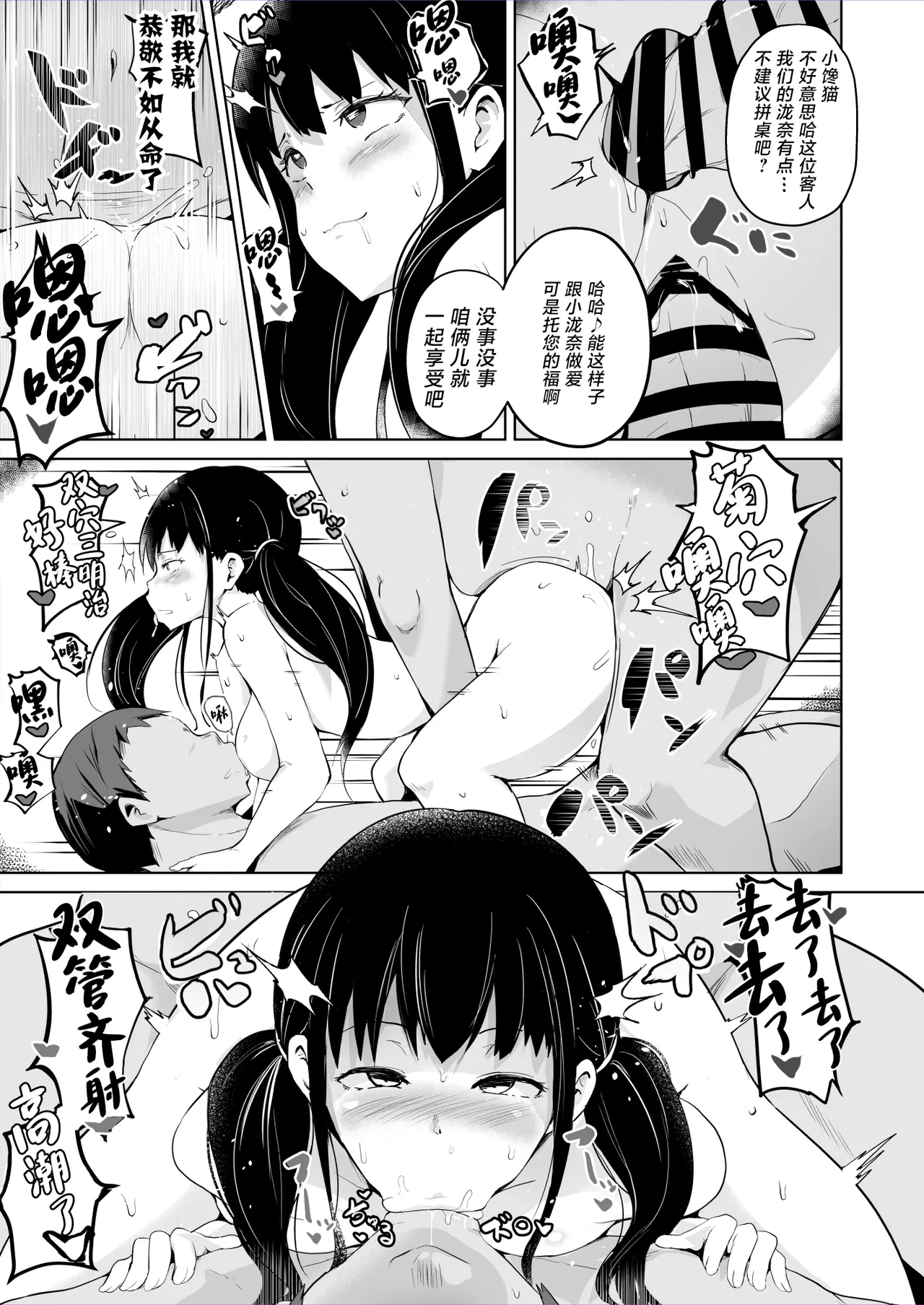 LycoReco Tanpen Saimin Manga page 3 full