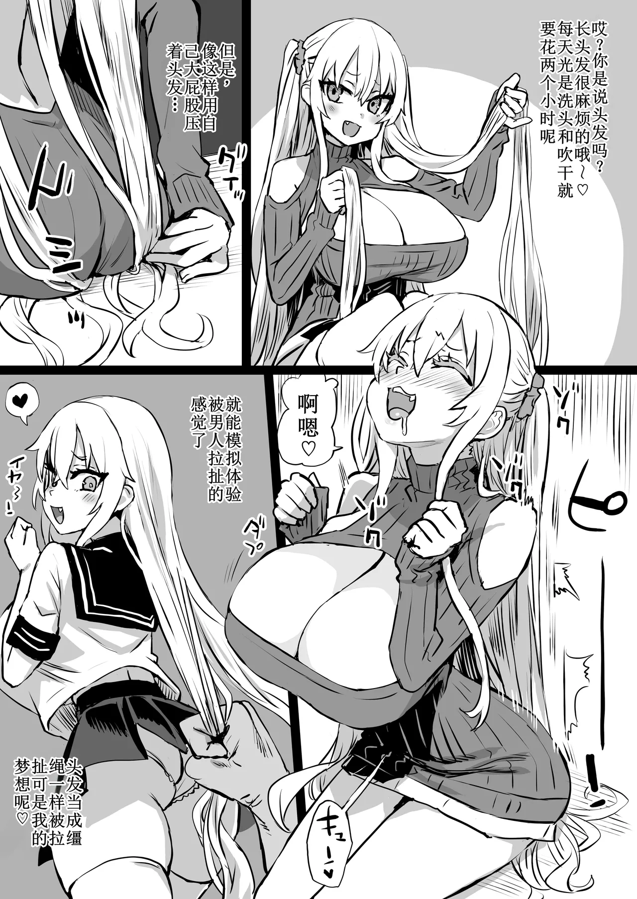 リリスちゃんの髪の毛が長い理由 page 2 full