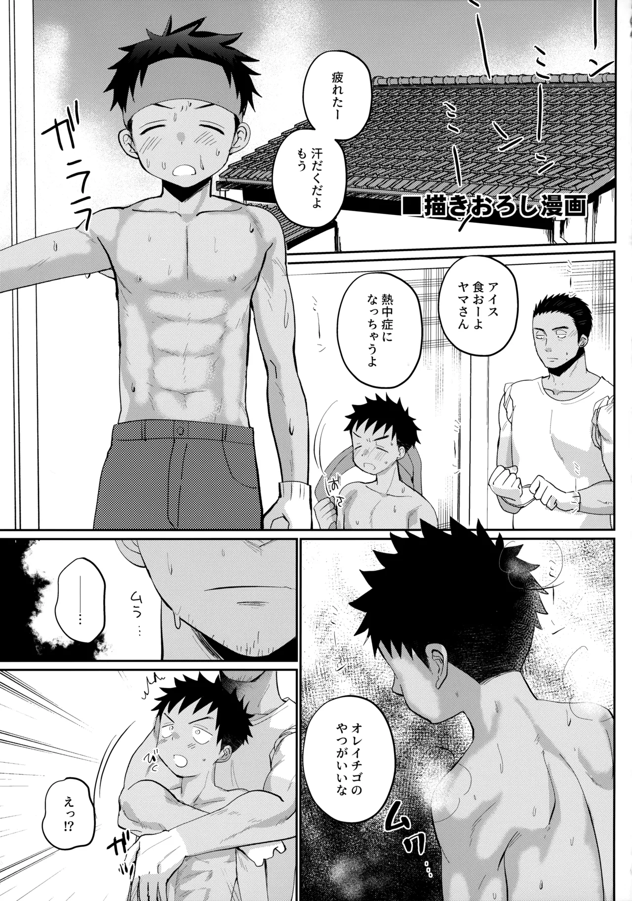 HAPPYSUMMER総集編 page 4 full