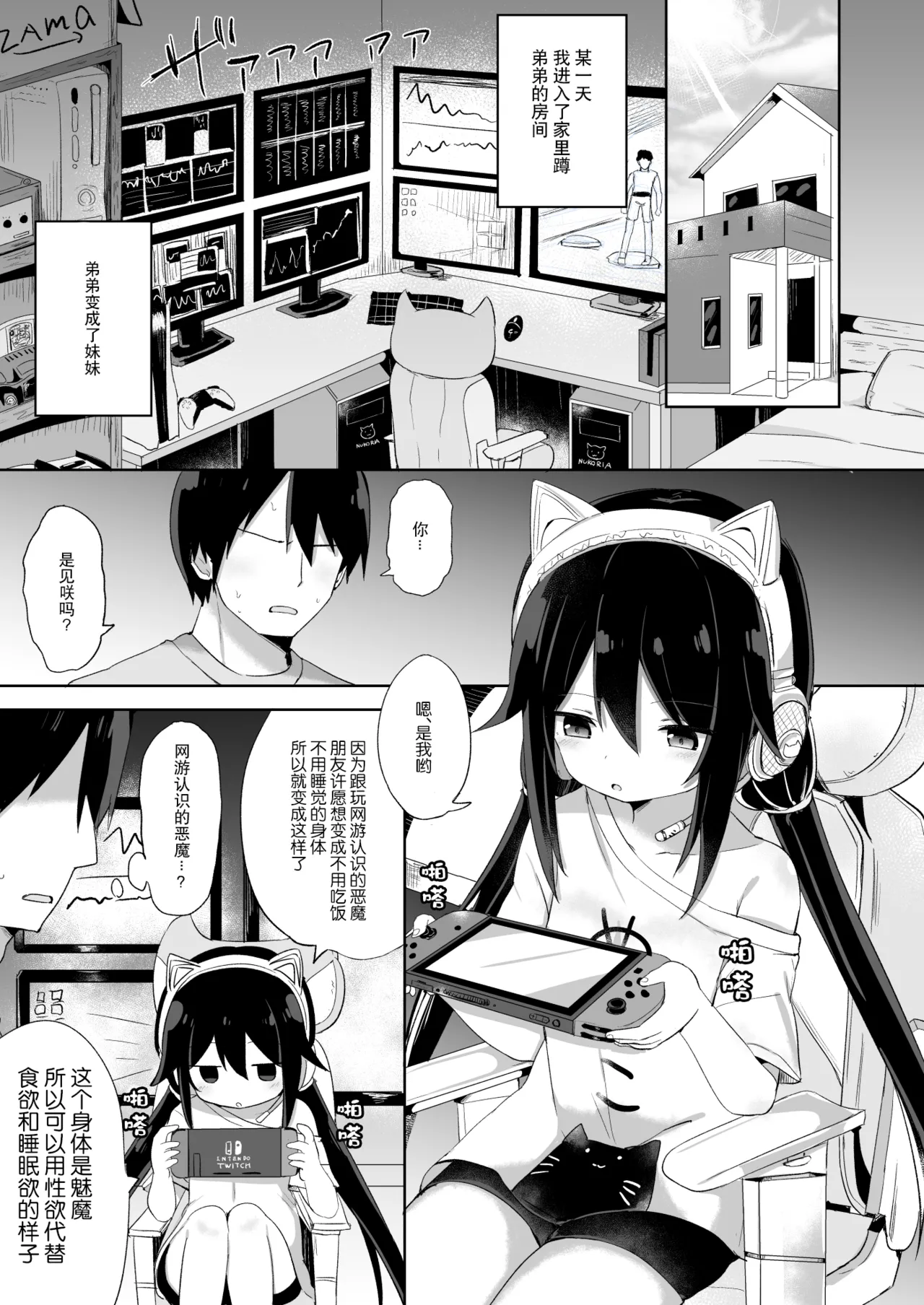 Downer-kei Gamer Otouto ga Nii-san Sukisuki Imouto Succubus ni Naru made page 3 full