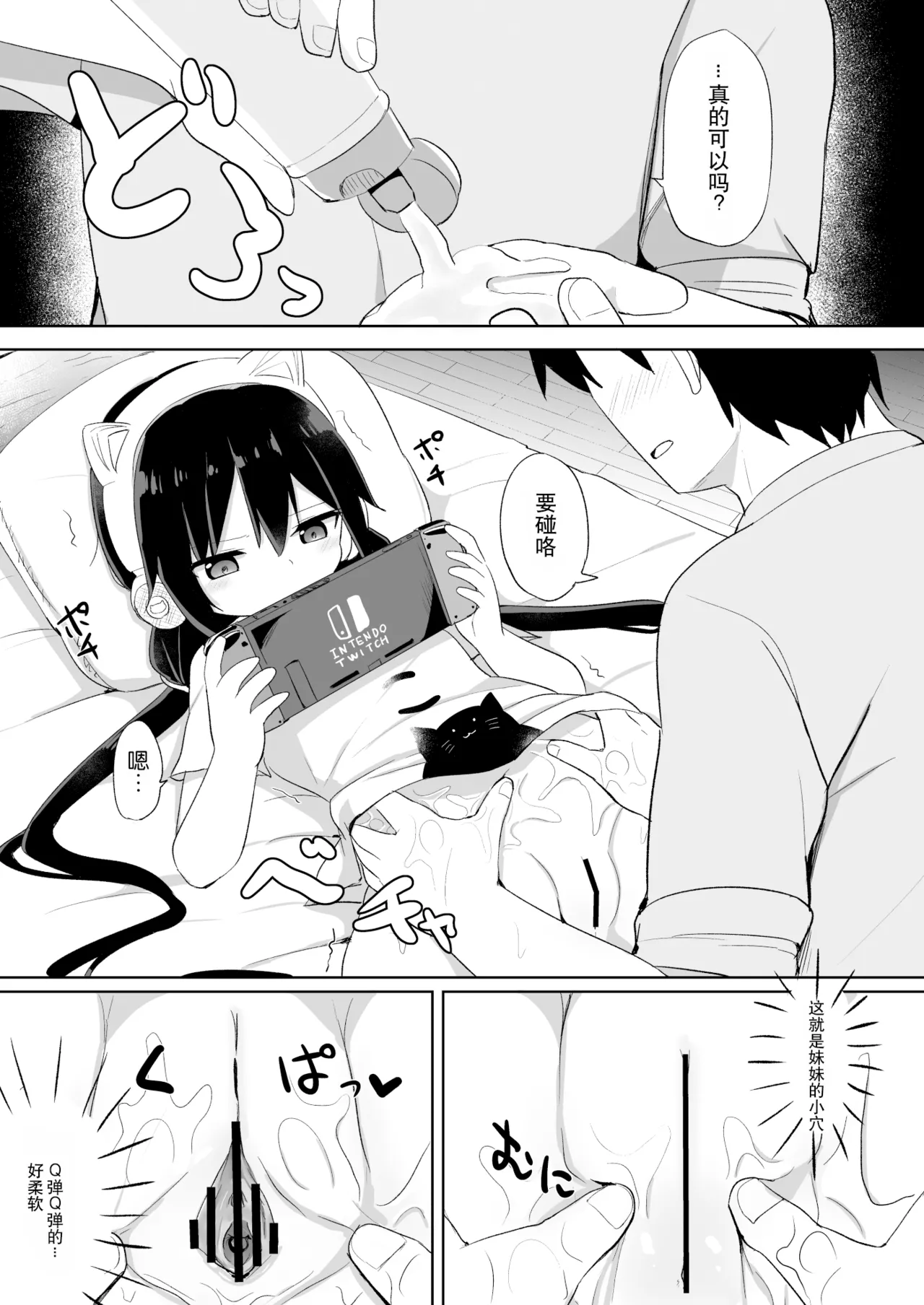 Downer-kei Gamer Otouto ga Nii-san Sukisuki Imouto Succubus ni Naru made page 9 full