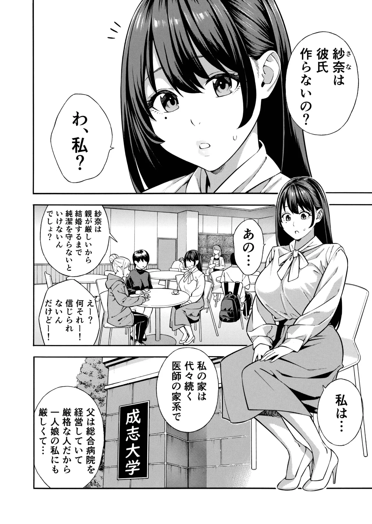 ナンパされて都合のいいオナホにされていたお嬢様が、気付けばドスケベになっていた一部始終 page 6 full