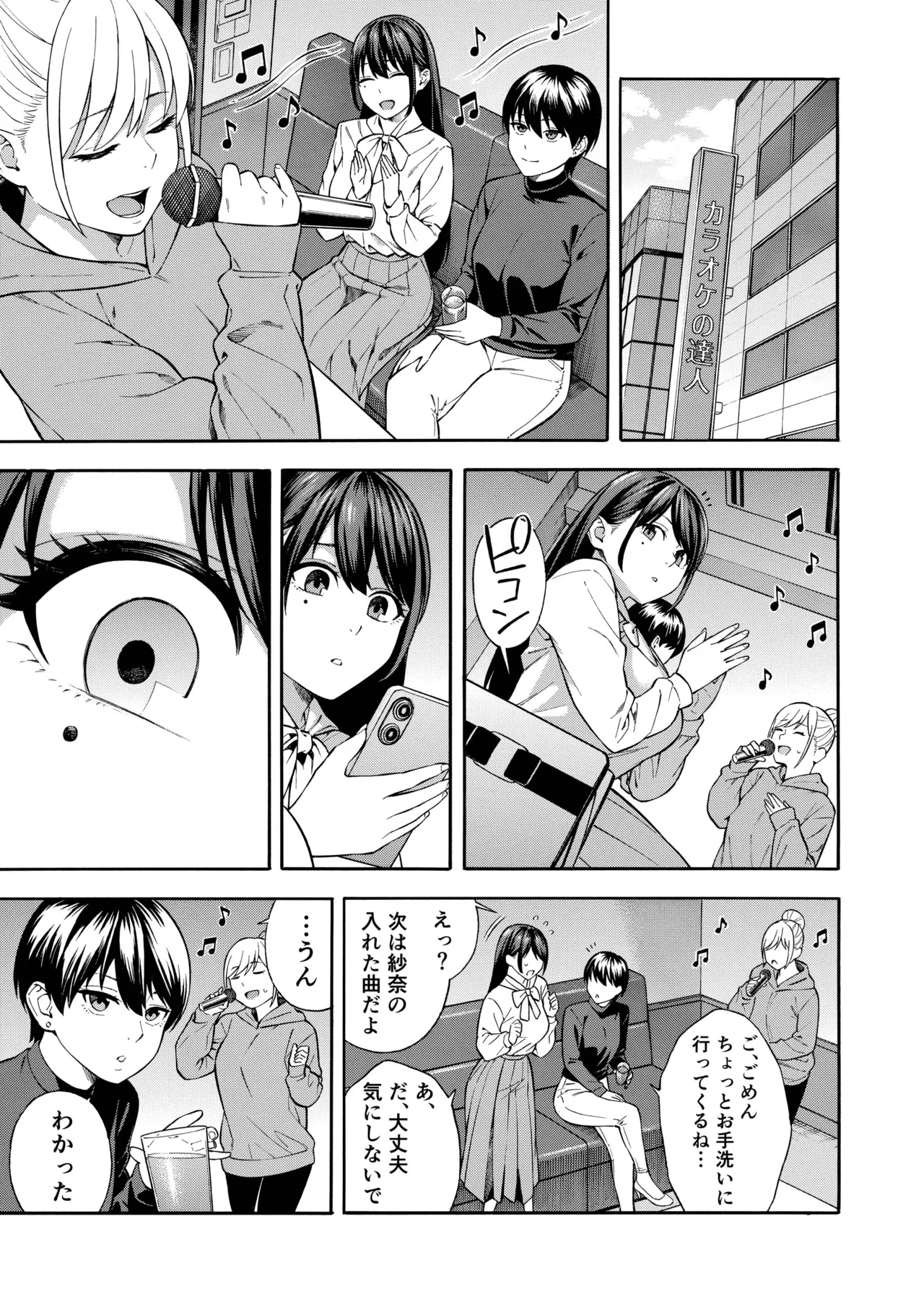 ナンパされて都合のいいオナホにされていたお嬢様が、気付けばドスケベになっていた一部始終 page 9 full